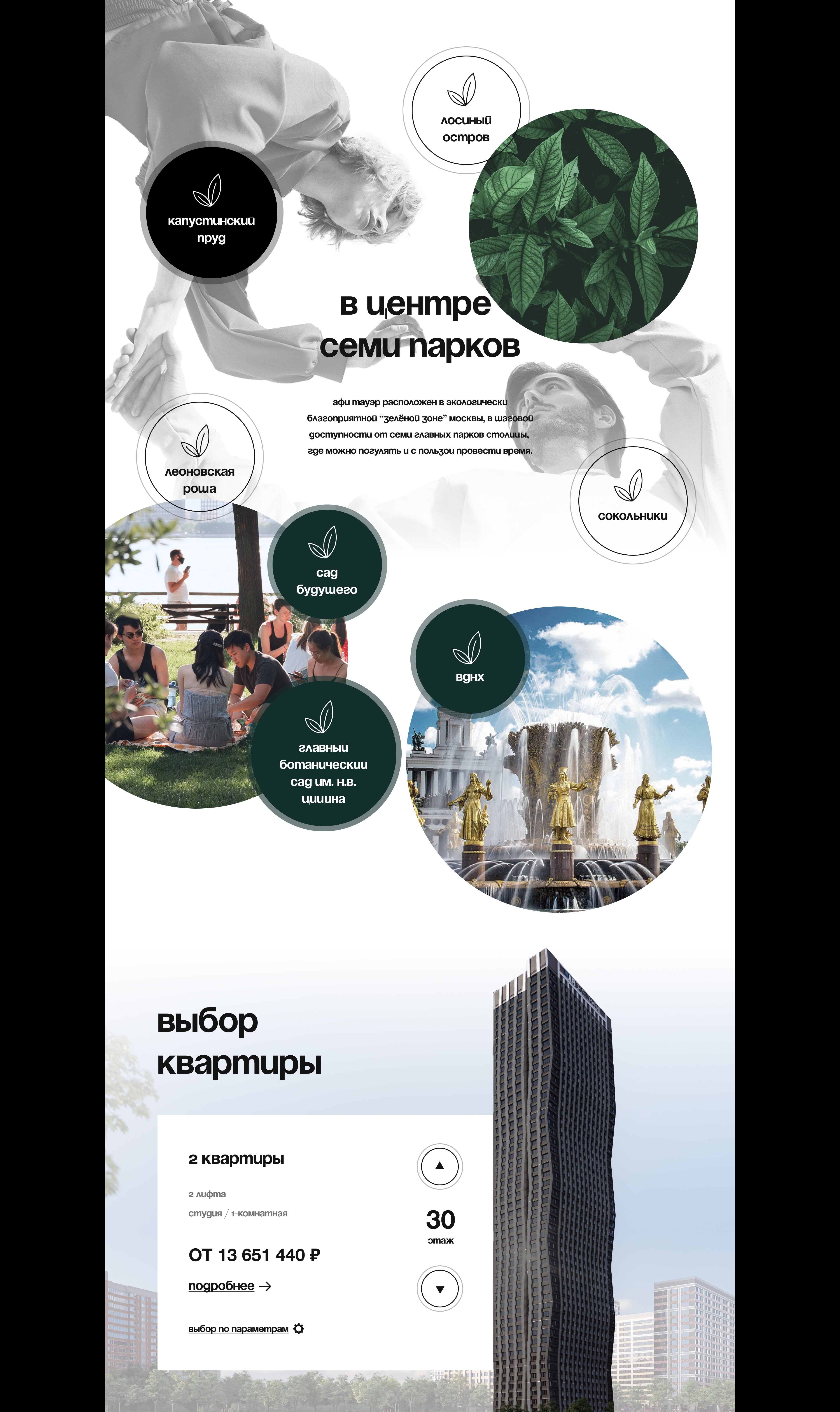 AFI Tower — Изображение №16 — Интерфейсы, Анимация на Dprofile