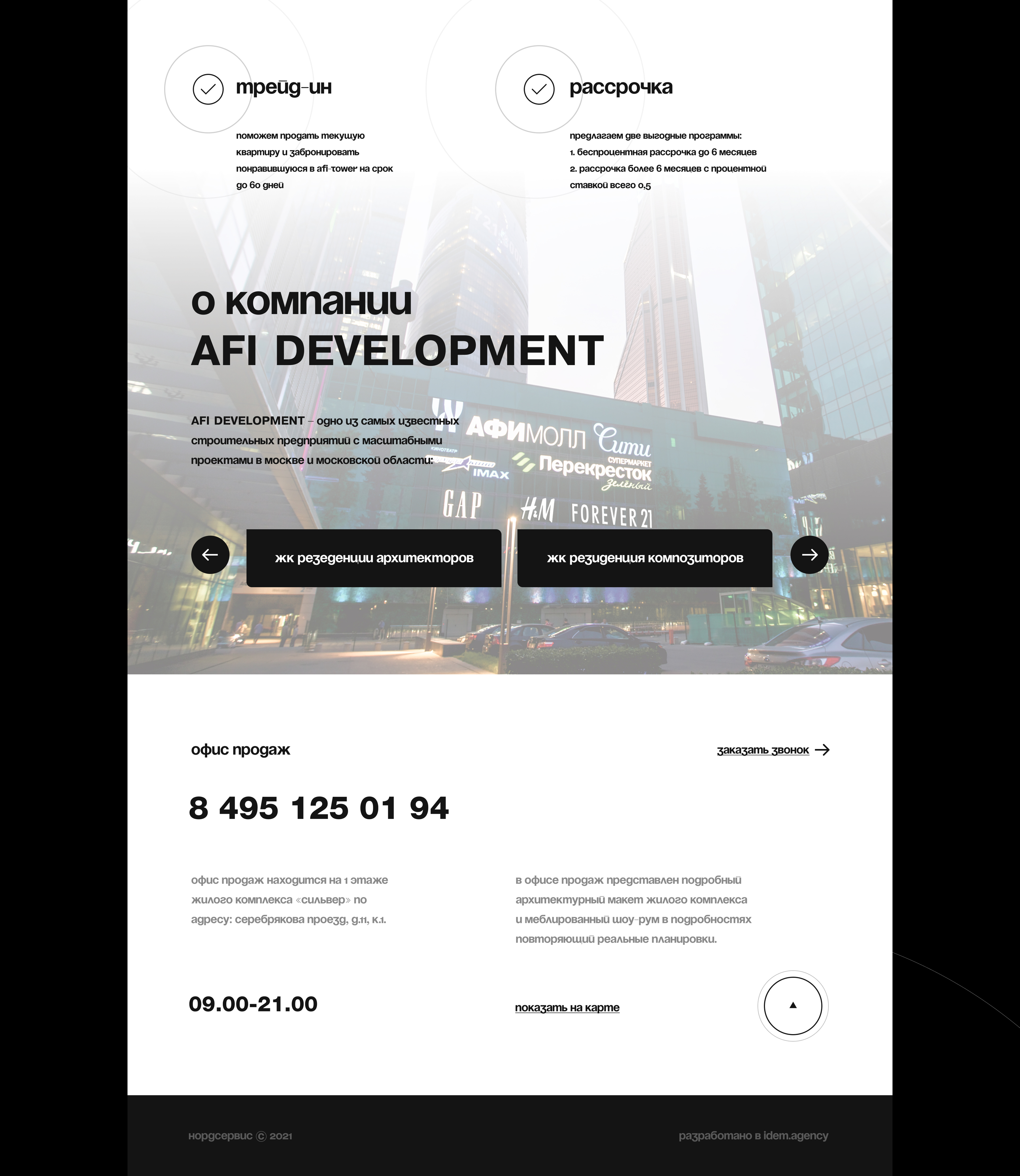 AFI Tower — Изображение №20 — Интерфейсы, Анимация на Dprofile