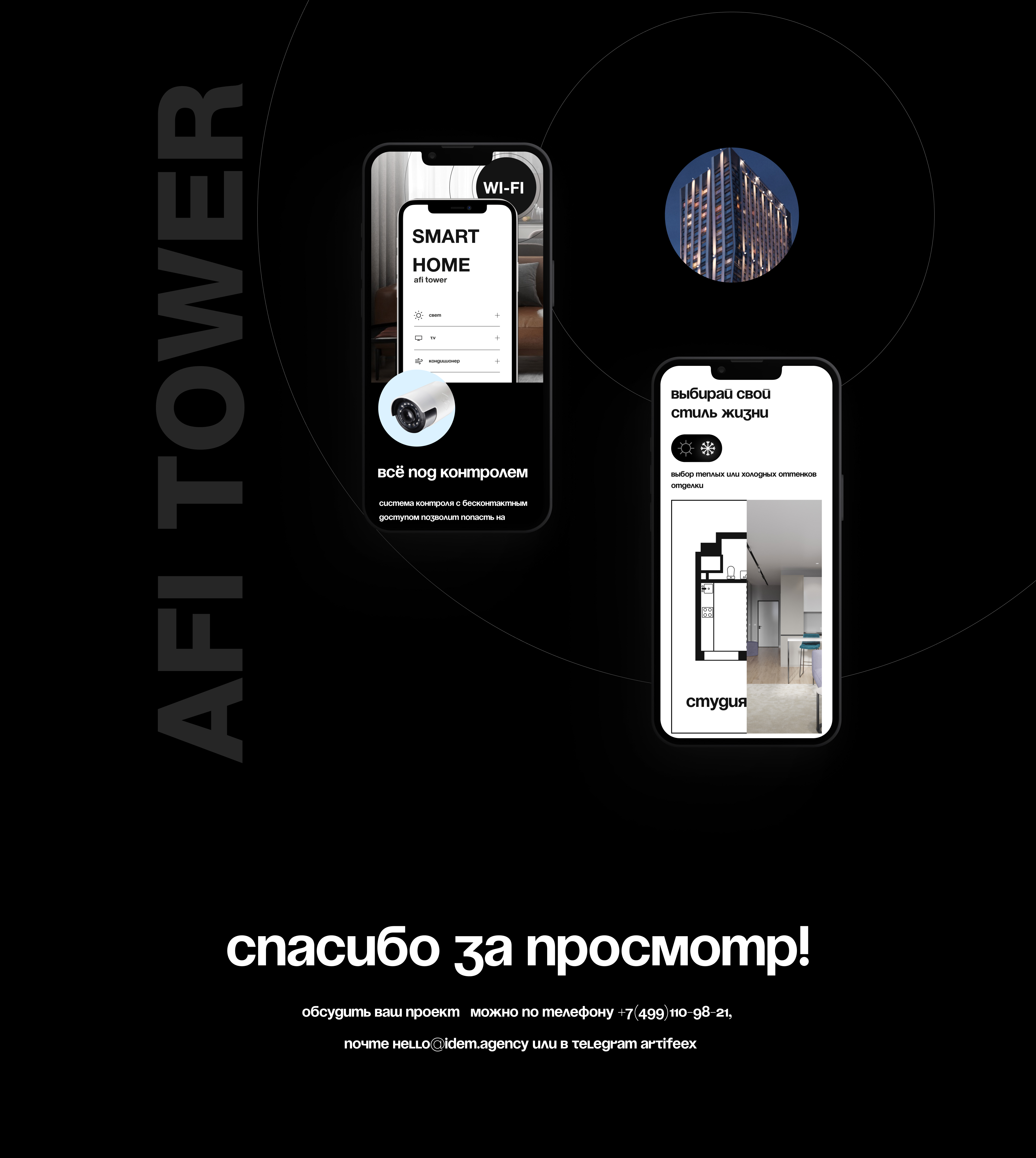 AFI Tower — Изображение №21 — Интерфейсы, Анимация на Dprofile