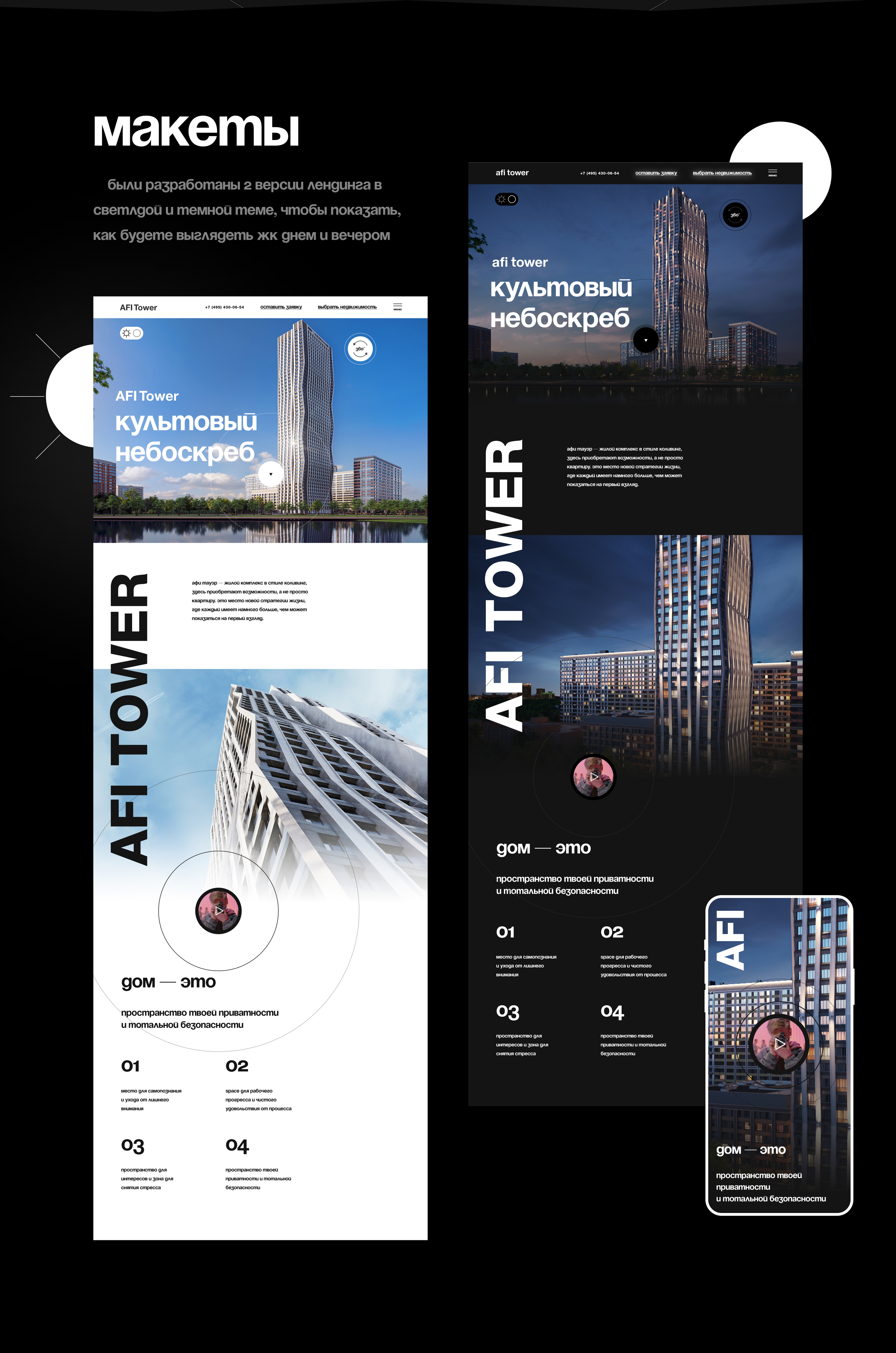 AFI Tower — Изображение №5 — Интерфейсы, Анимация на Dprofile