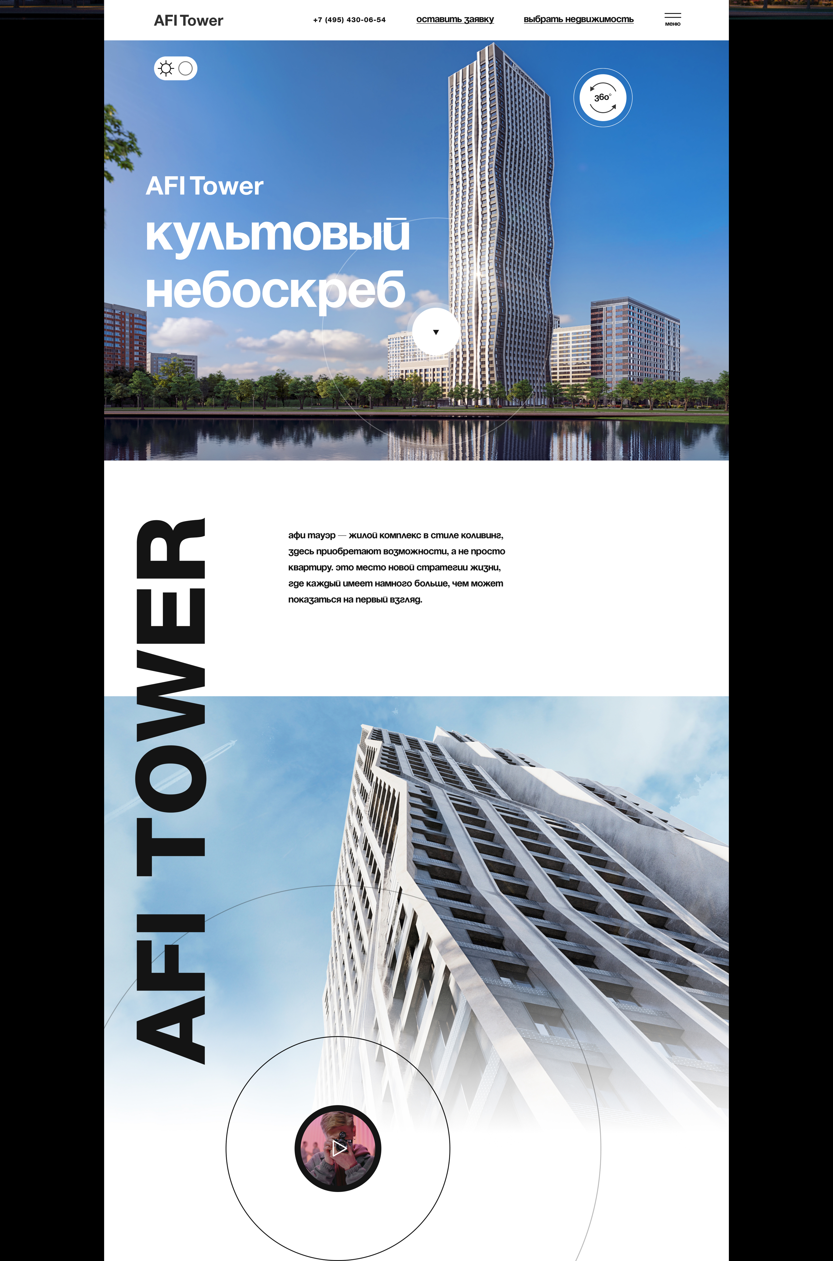 AFI Tower — Изображение №9 — Интерфейсы, Анимация на Dprofile