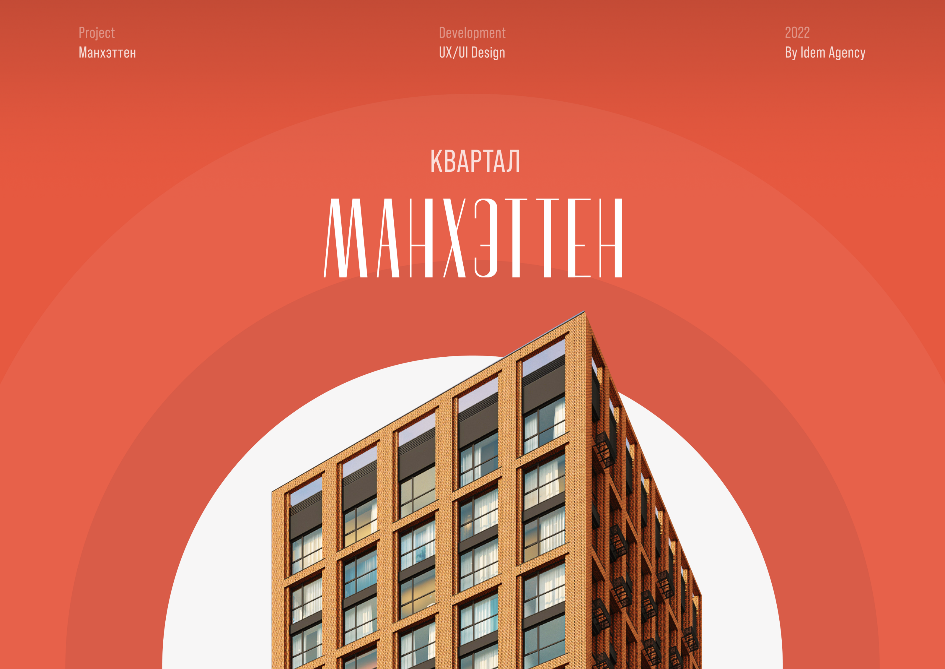 Манхэттен — Изображение №1 — Интерфейсы, Анимация на Dprofile