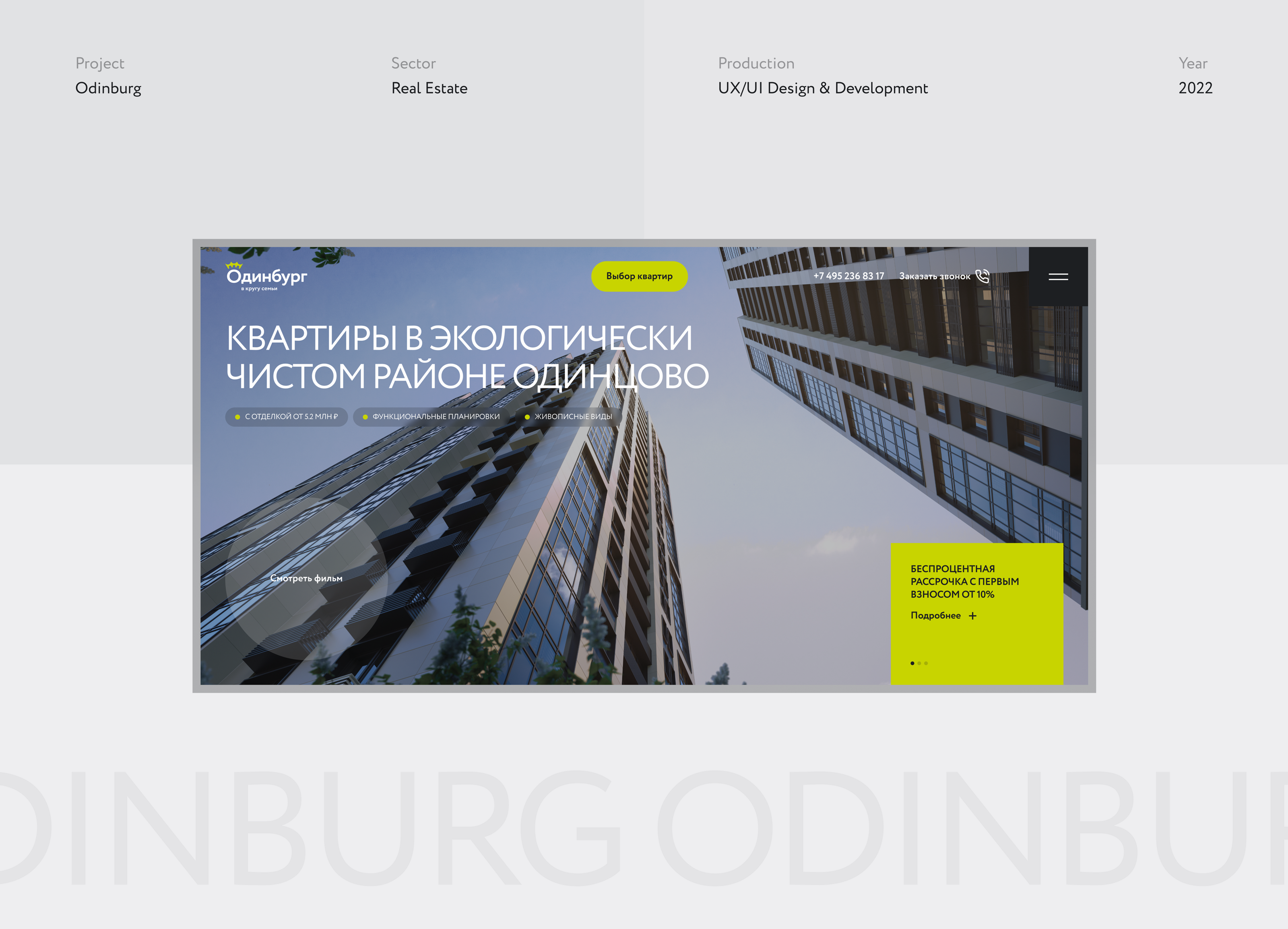 Odinburg — Изображение №1 — Анимация, Интерфейсы на Dprofile