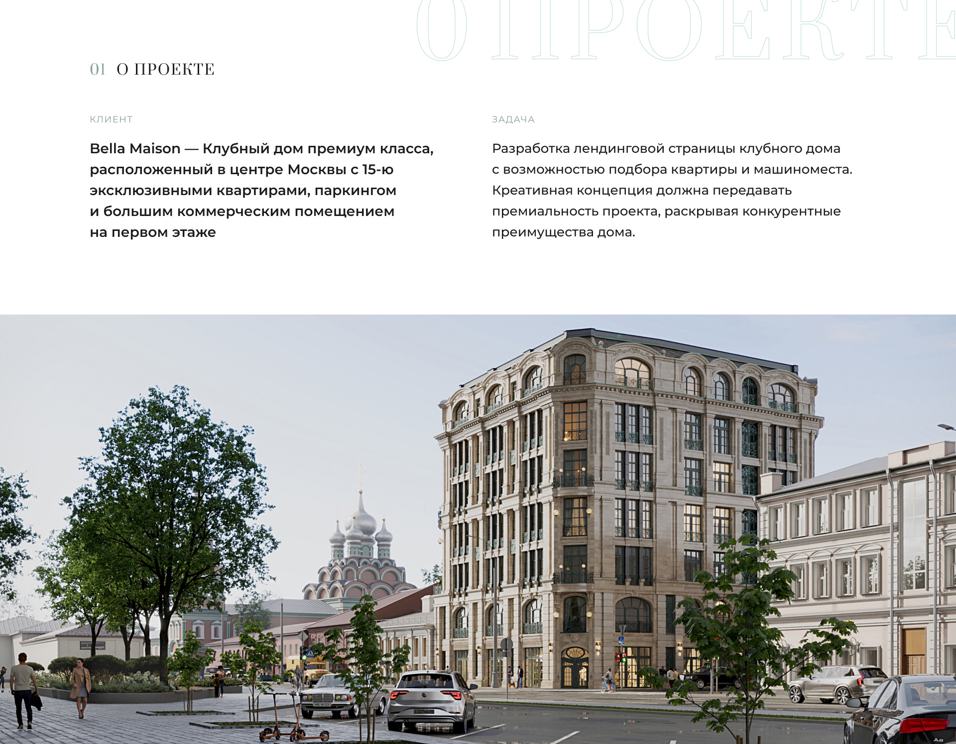 La Belle Maison — Изображение №1 — Интерфейсы на Dprofile