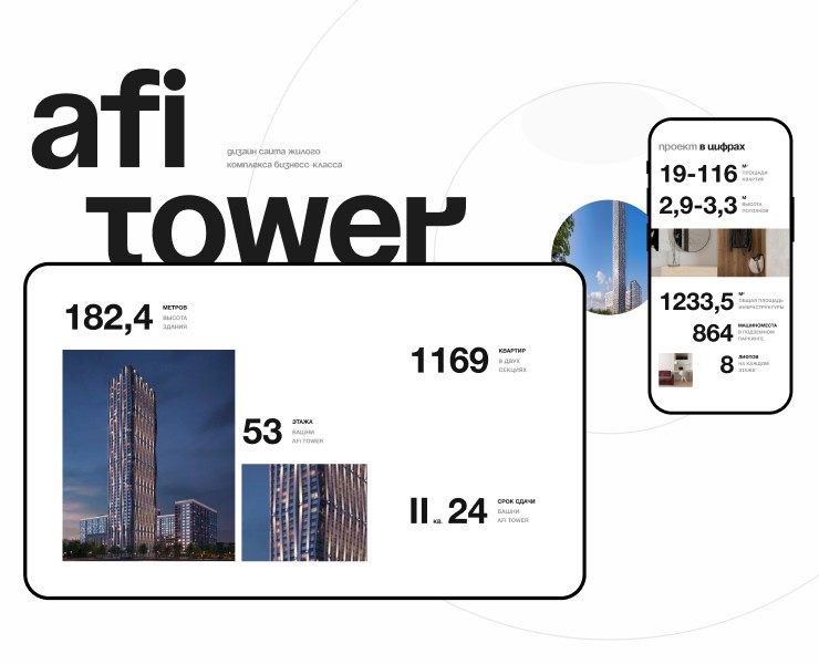 Жилой комплекс AFI Tower — Интерфейсы на Dprofile