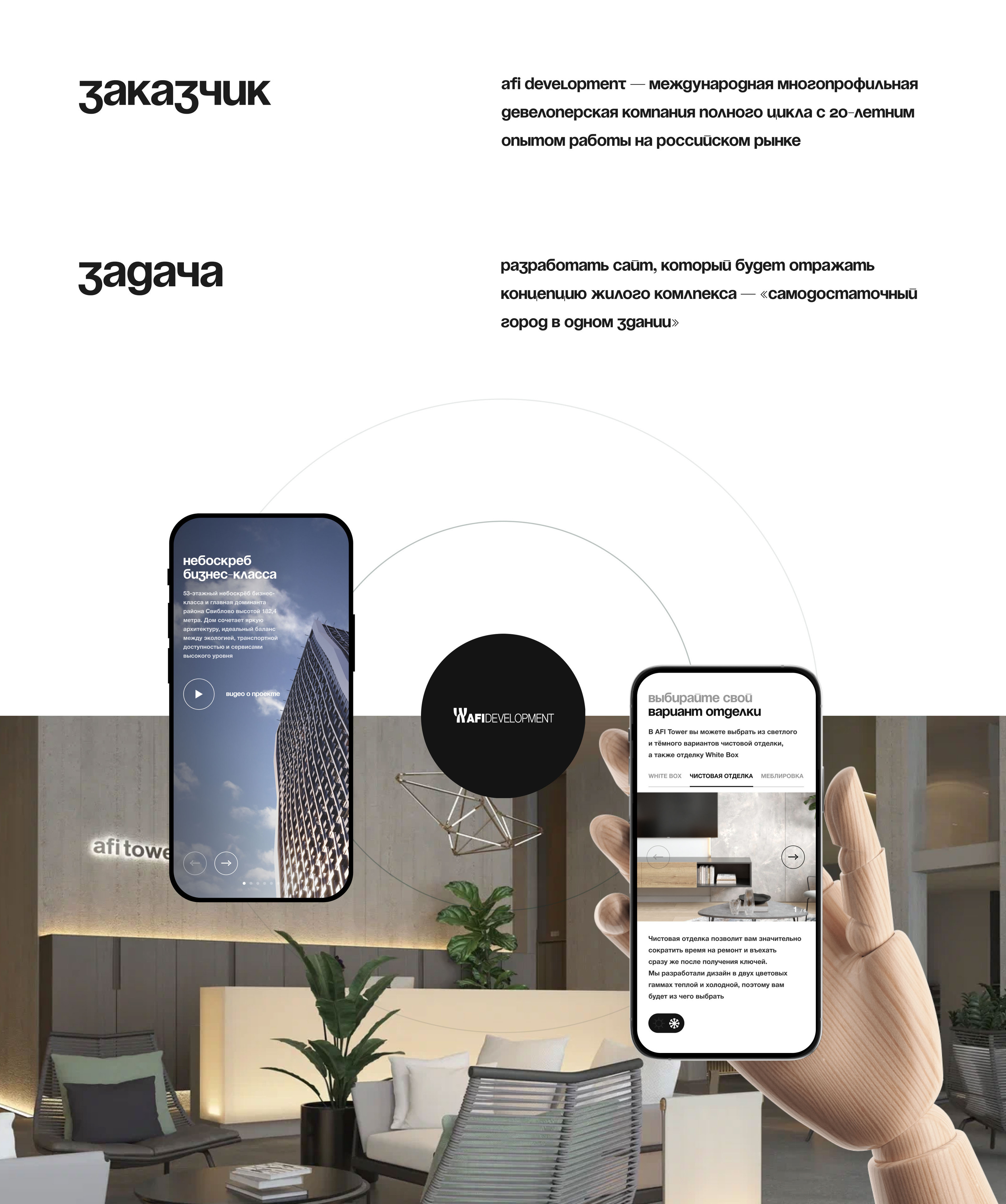 Жилой комплекс AFI Tower — Изображение №2 — Интерфейсы на Dprofile