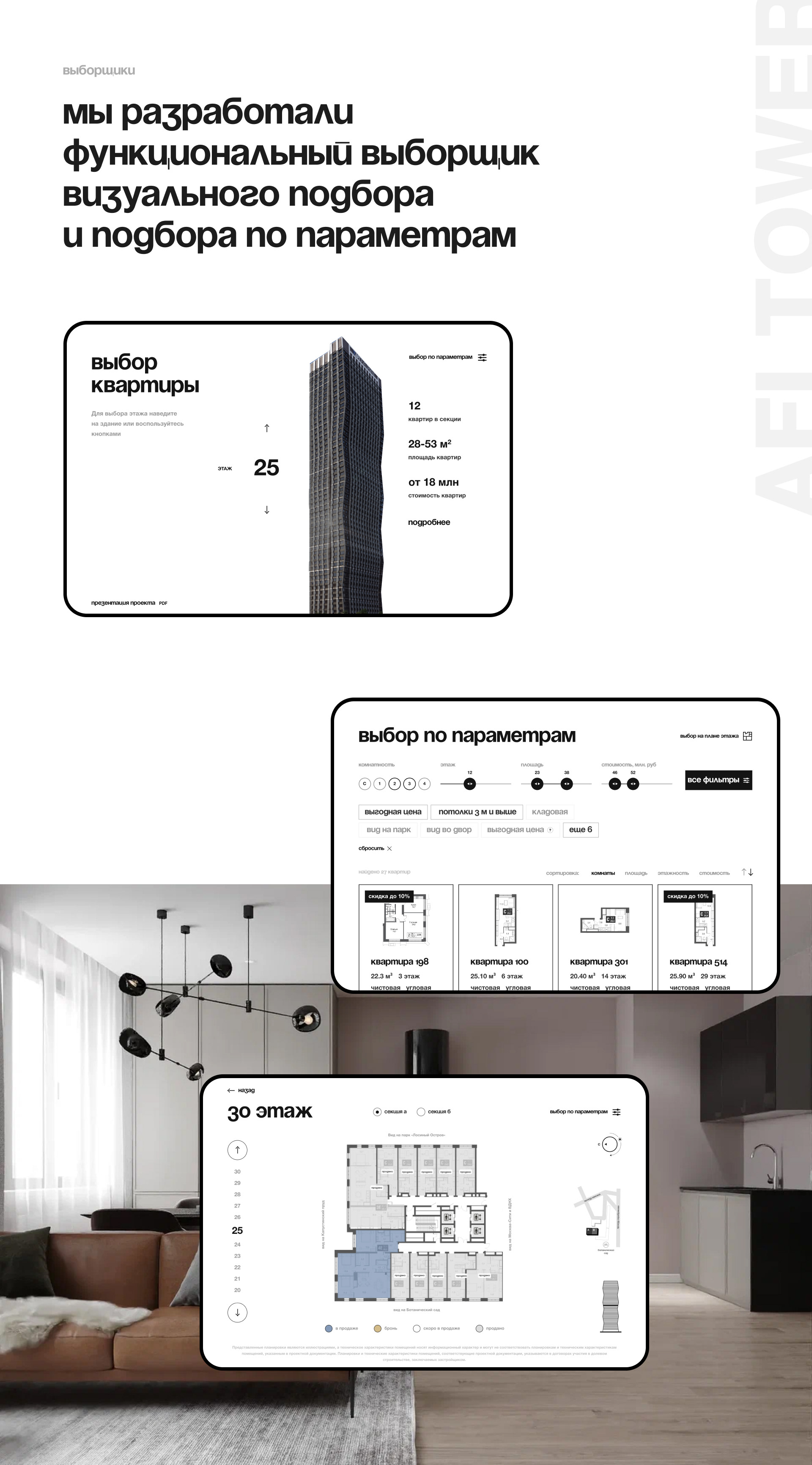 Жилой комплекс AFI Tower — Изображение №6 — Интерфейсы на Dprofile