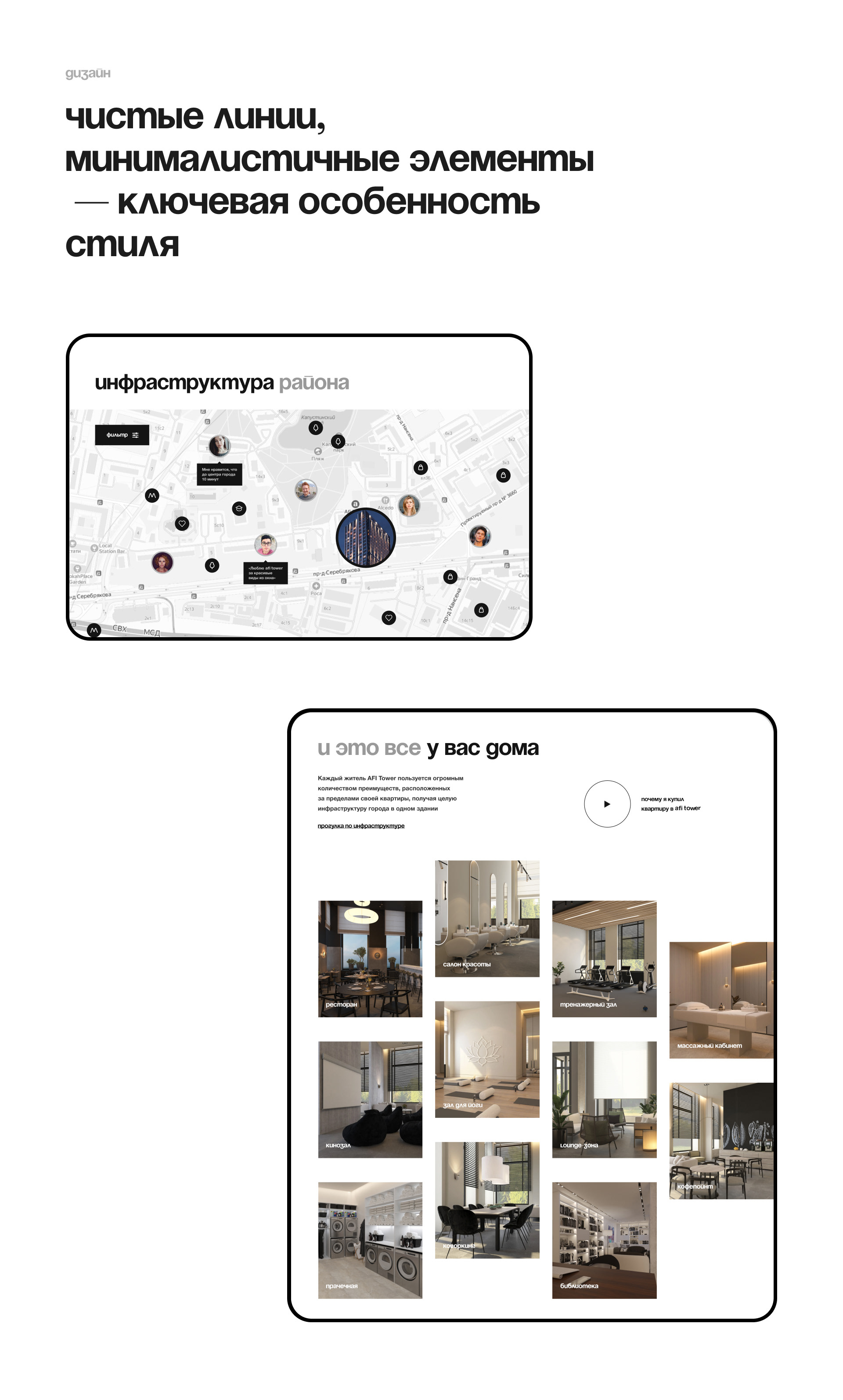 Жилой комплекс AFI Tower — Изображение №3 — Интерфейсы на Dprofile