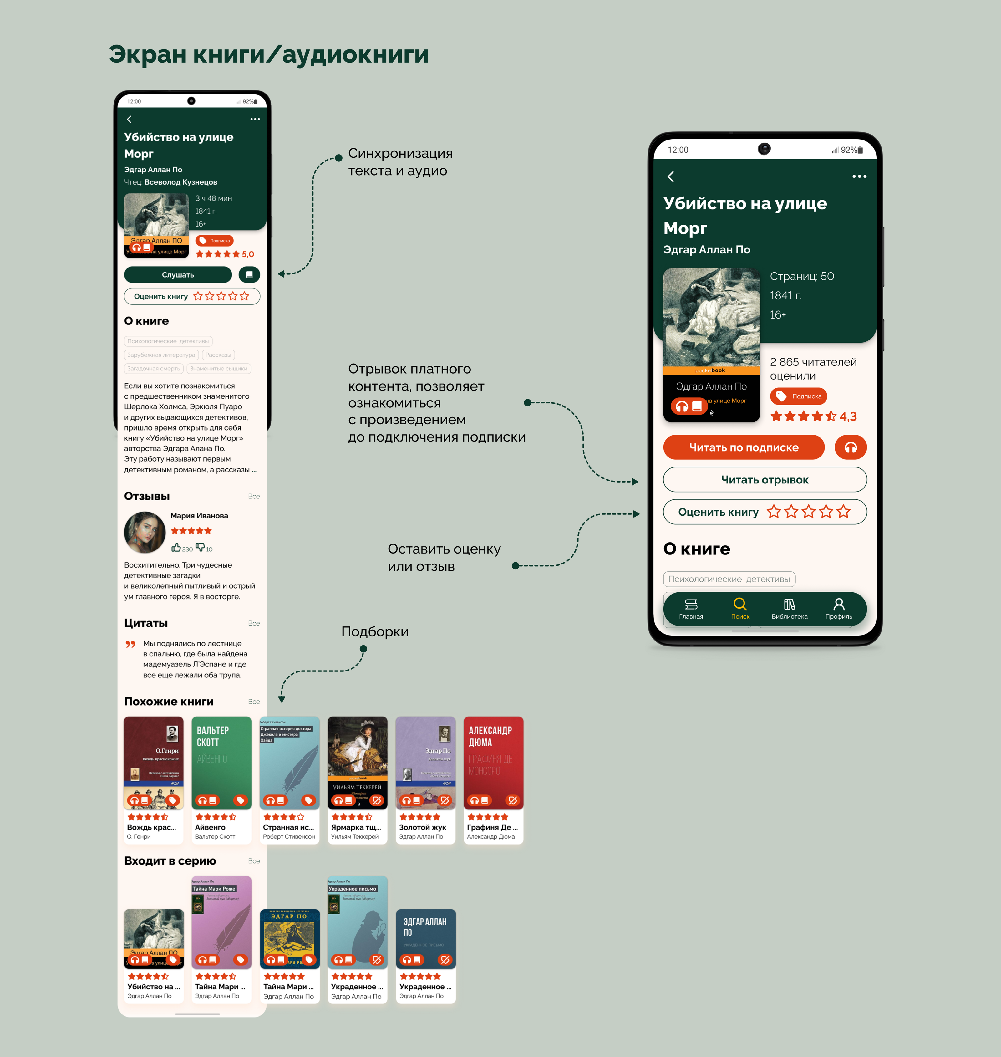 Дипломный проект. Магазин книг с модулем чтения — Изображение №15 — Интерфейсы на Dprofile