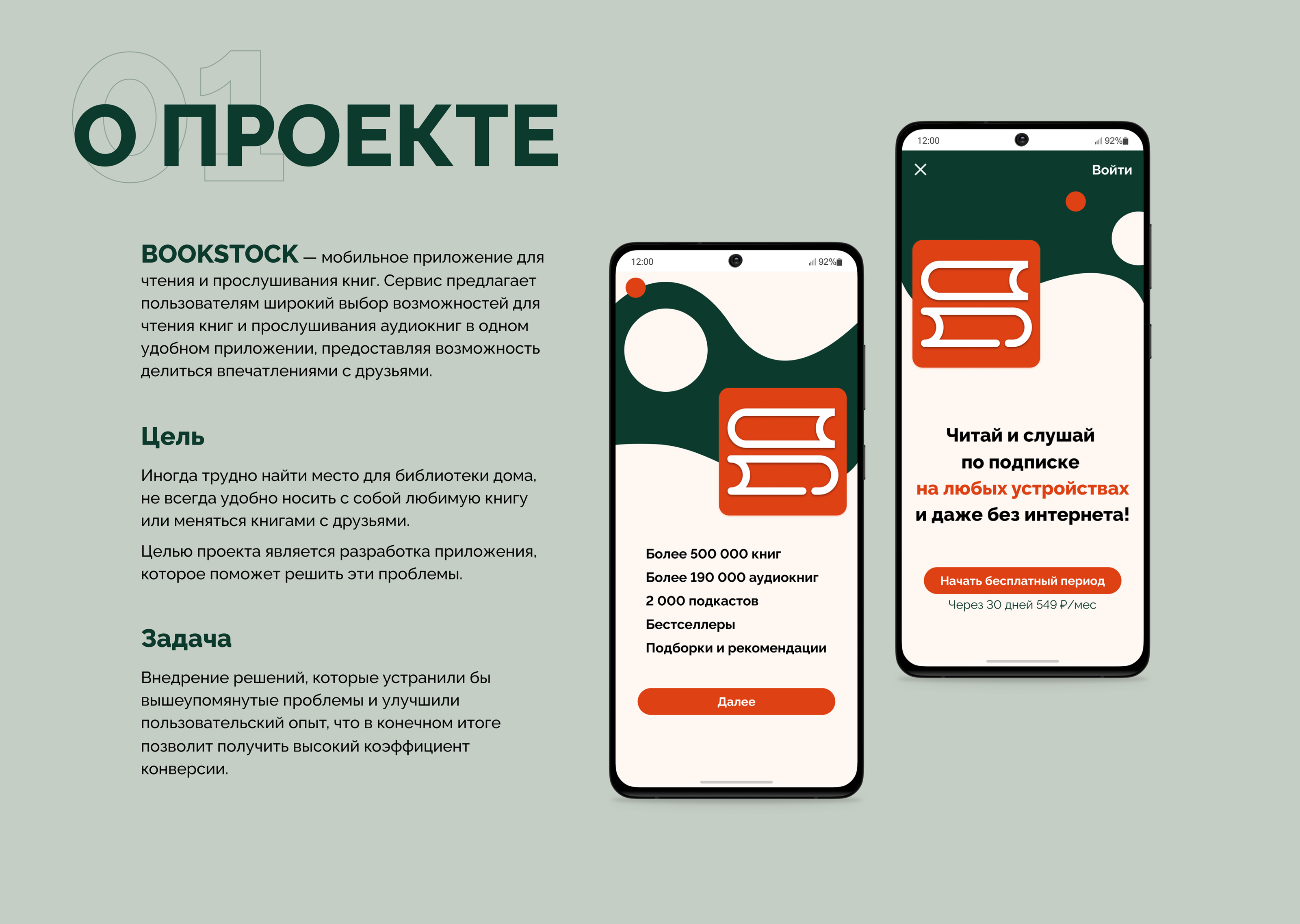 Дипломный проект. Магазин книг с модулем чтения — Изображение №2 — Интерфейсы на Dprofile