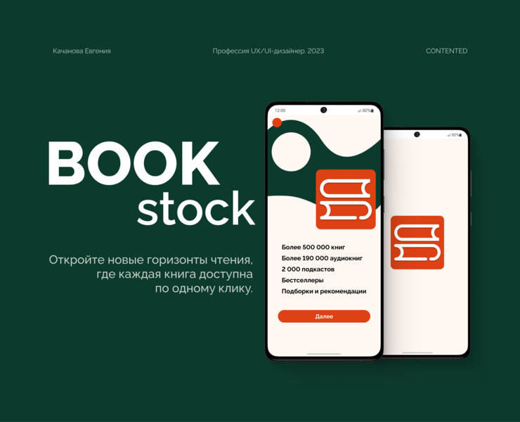 Дипломный проект. Магазин книг с модулем чтения на Dprofile