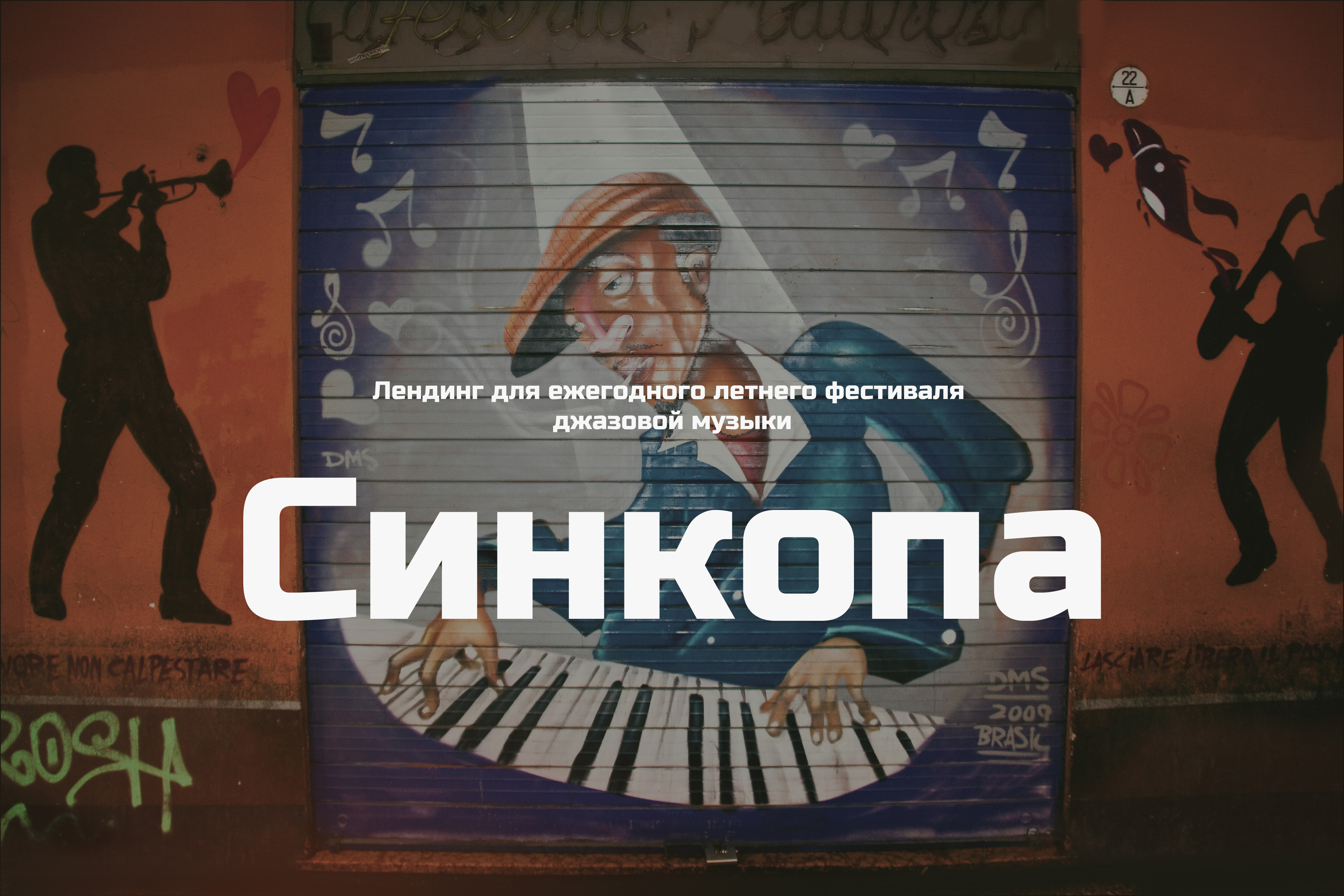 Лендинг джазового фестиваля "Синкопа" — Изображение №1 — Интерфейсы на Dprofile