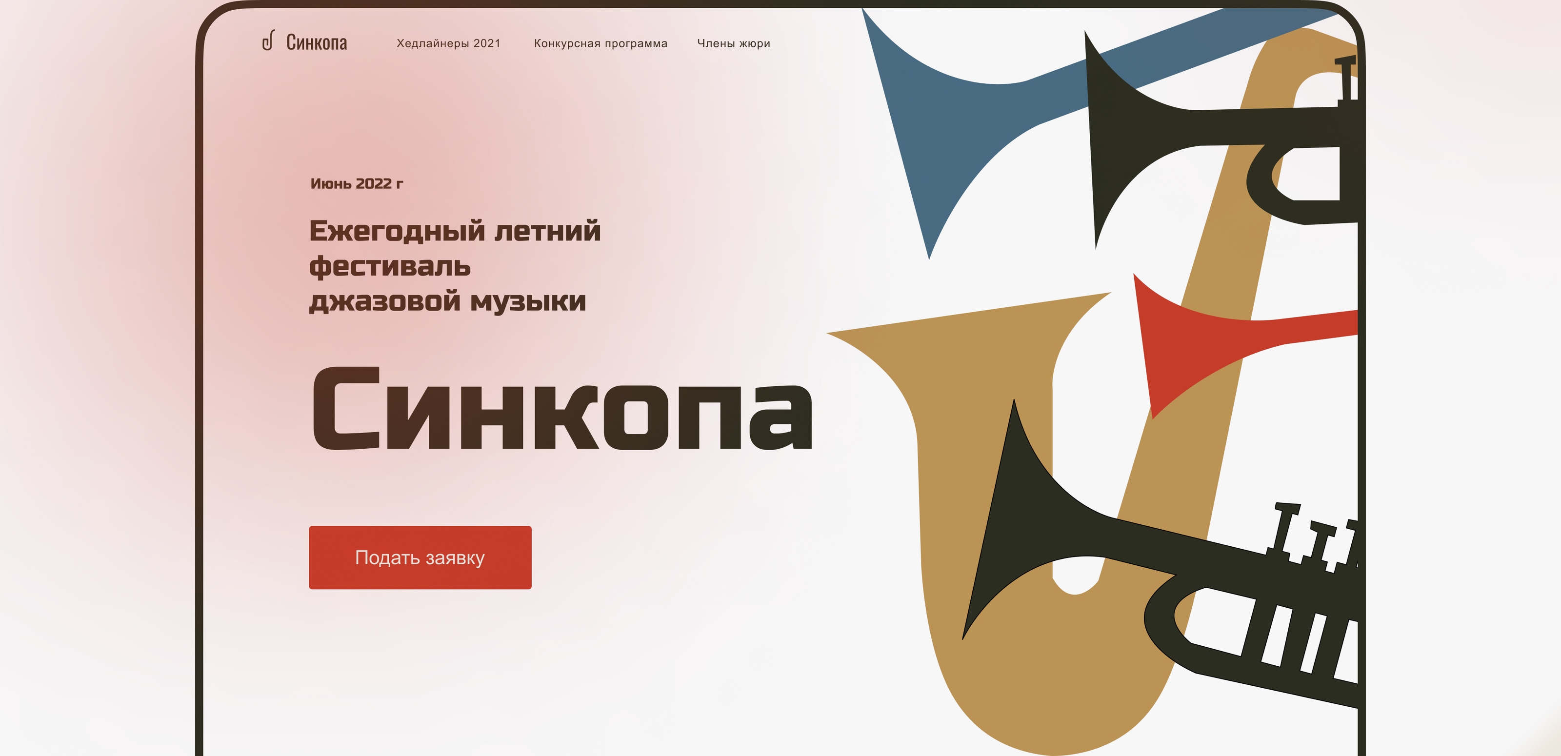Лендинг джазового фестиваля "Синкопа" — Изображение №4 — Интерфейсы на Dprofile