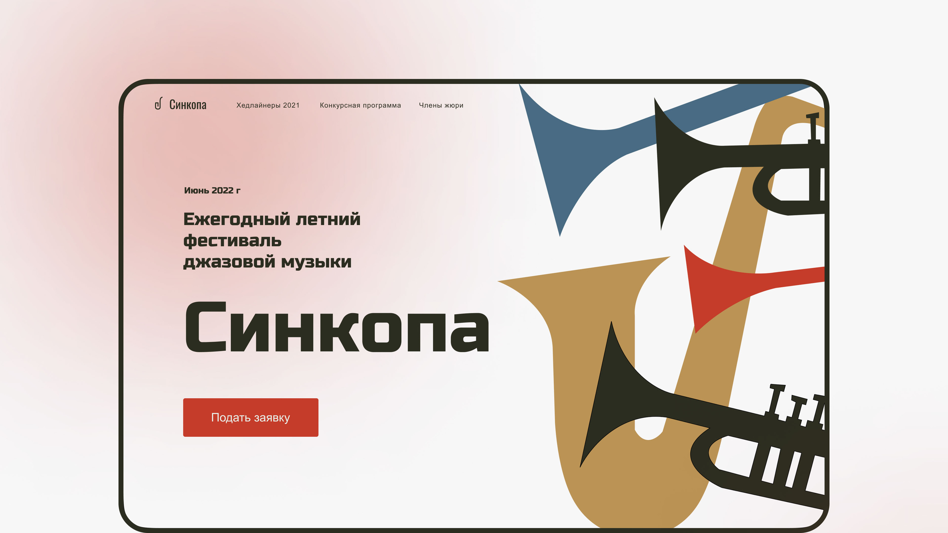 Лендинг джазового фестиваля "Синкопа" — Изображение №2 — Интерфейсы на Dprofile