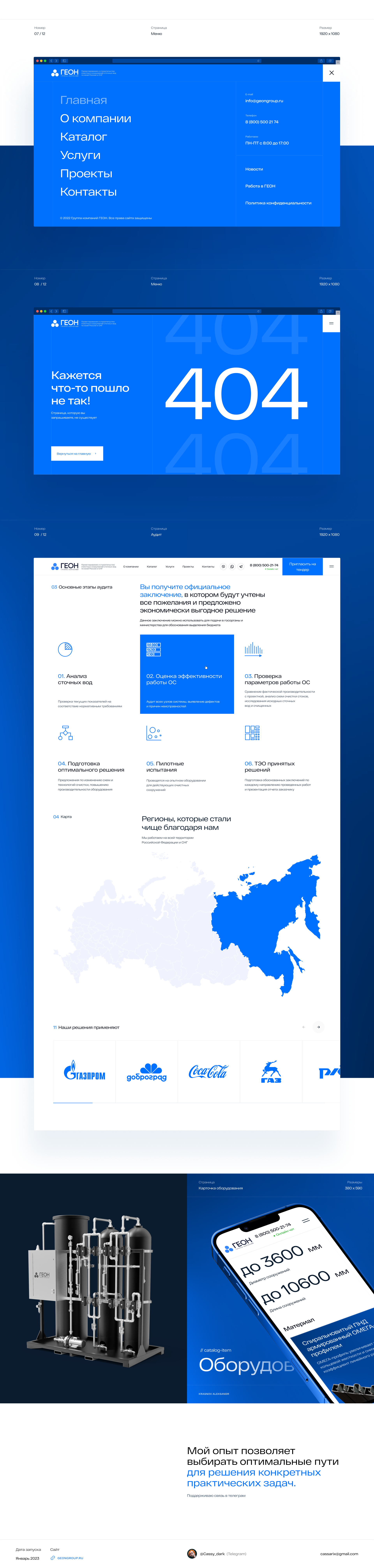 ГЕОН - Очистные сооружения — Изображение №3 — Интерфейсы, Брендинг на Dprofile