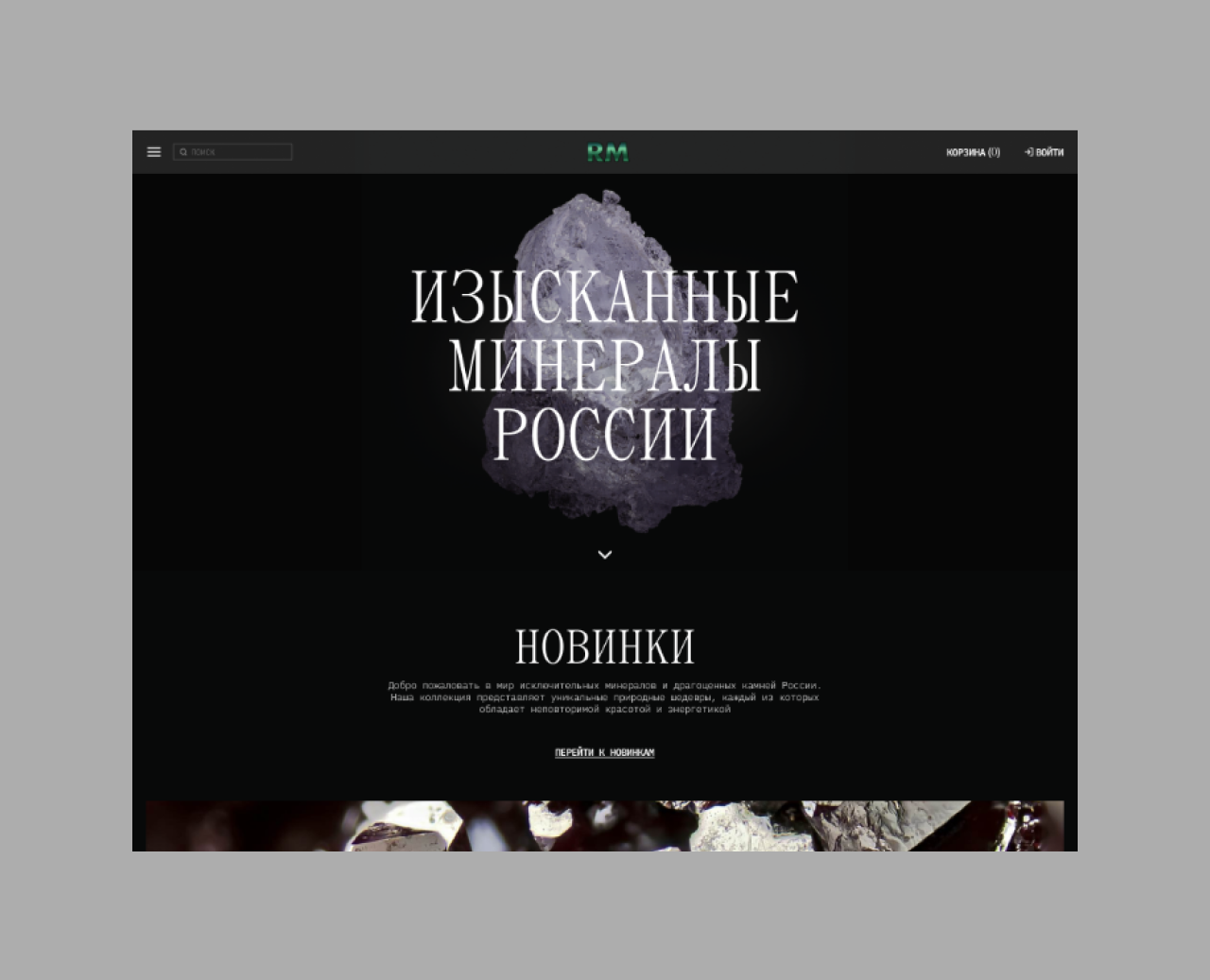 RusMinerals — веб-сайт — Интерфейсы на Dprofile