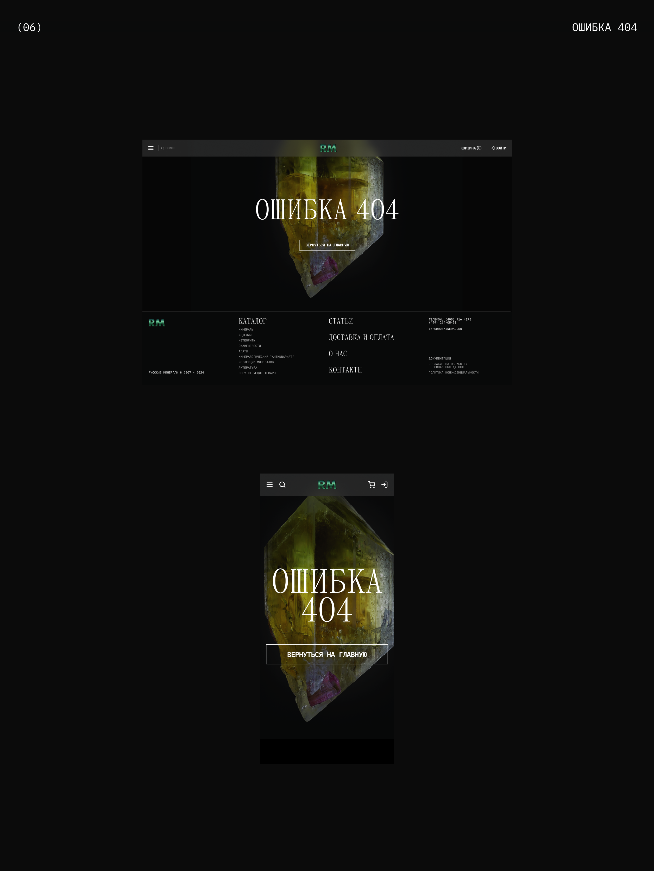 RusMinerals — веб-сайт — Изображение №7 — Интерфейсы на Dprofile