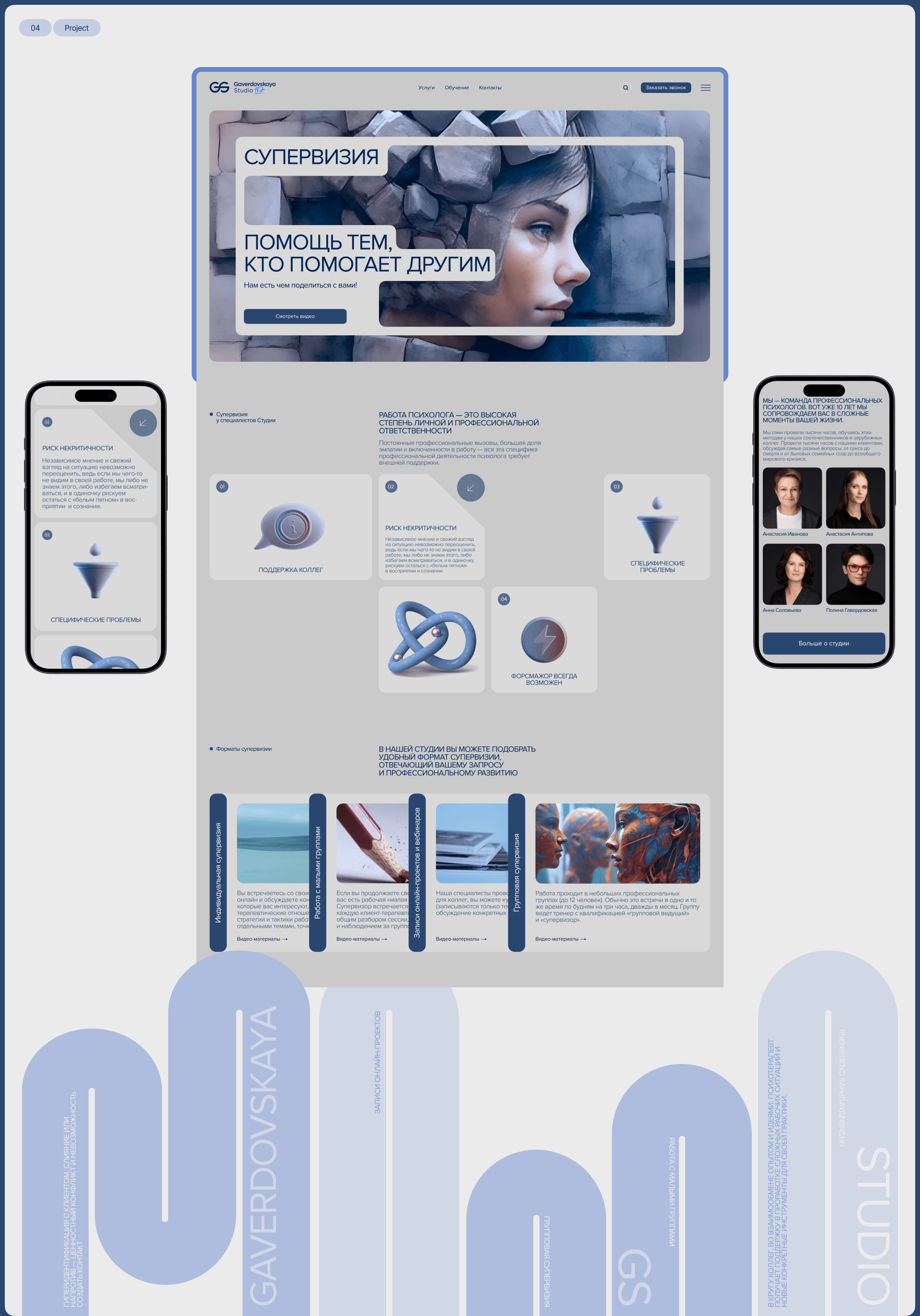 Gaverdovskaya Studio | Corporate Website Redesign — Изображение №6 — Интерфейсы на Dprofile