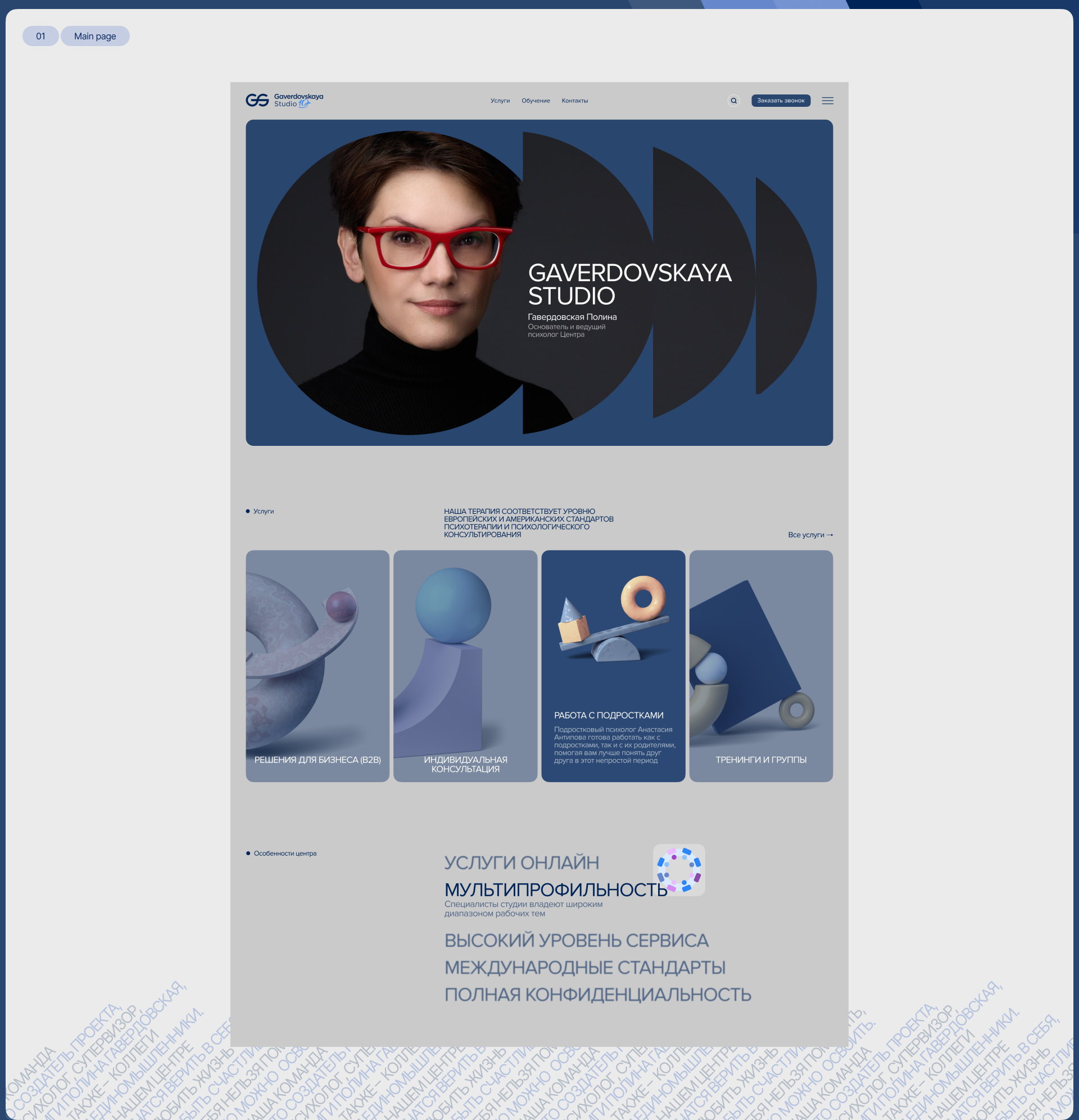 Gaverdovskaya Studio | Corporate Website Redesign — Изображение №2 — Интерфейсы на Dprofile