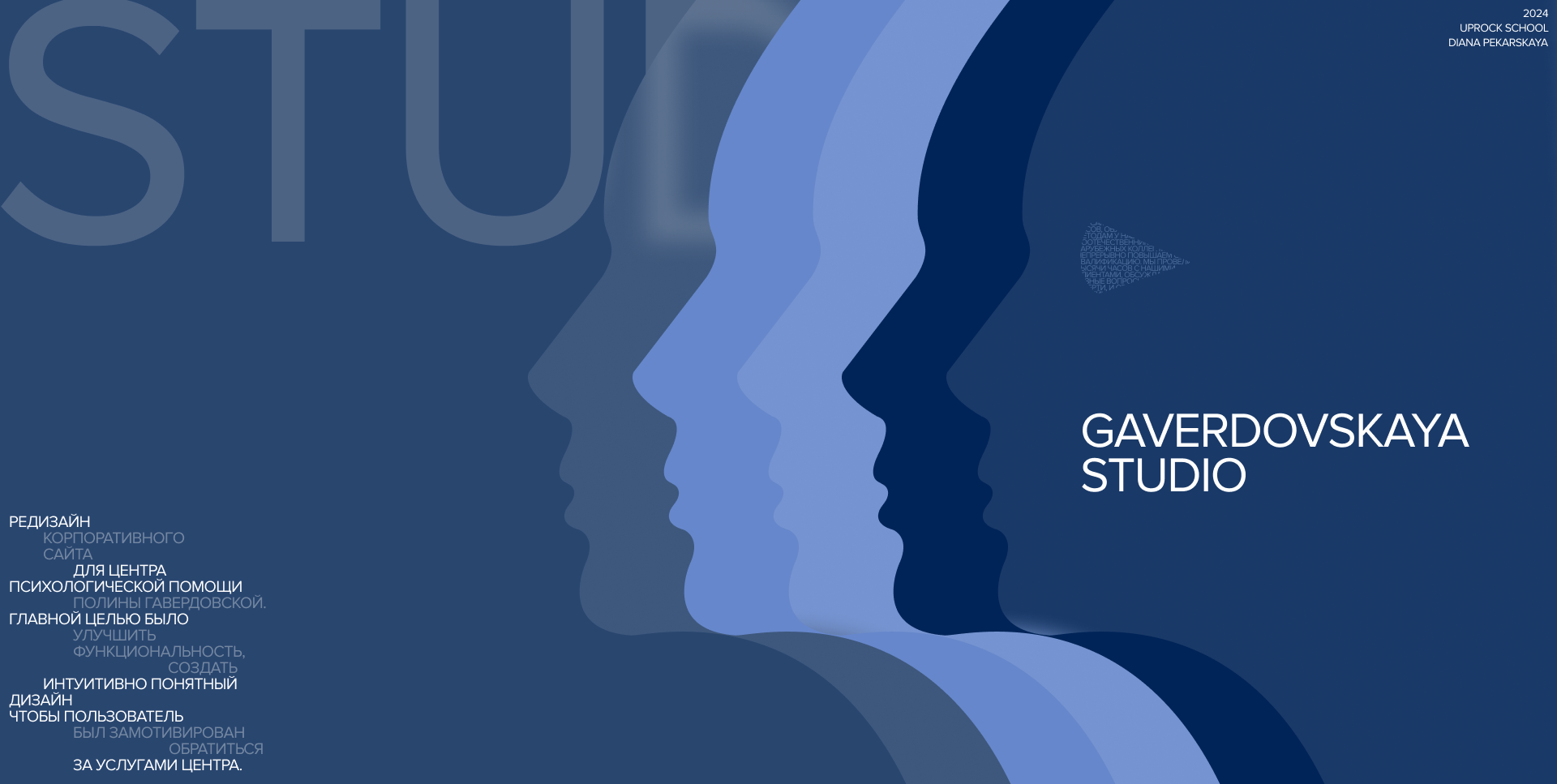 Gaverdovskaya Studio | Corporate Website Redesign — Изображение №1 — Интерфейсы на Dprofile