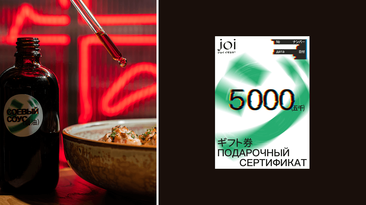 Joi Izakaya — Фирменный стиль — Изображение №11 — Брендинг, Графика на Dprofile