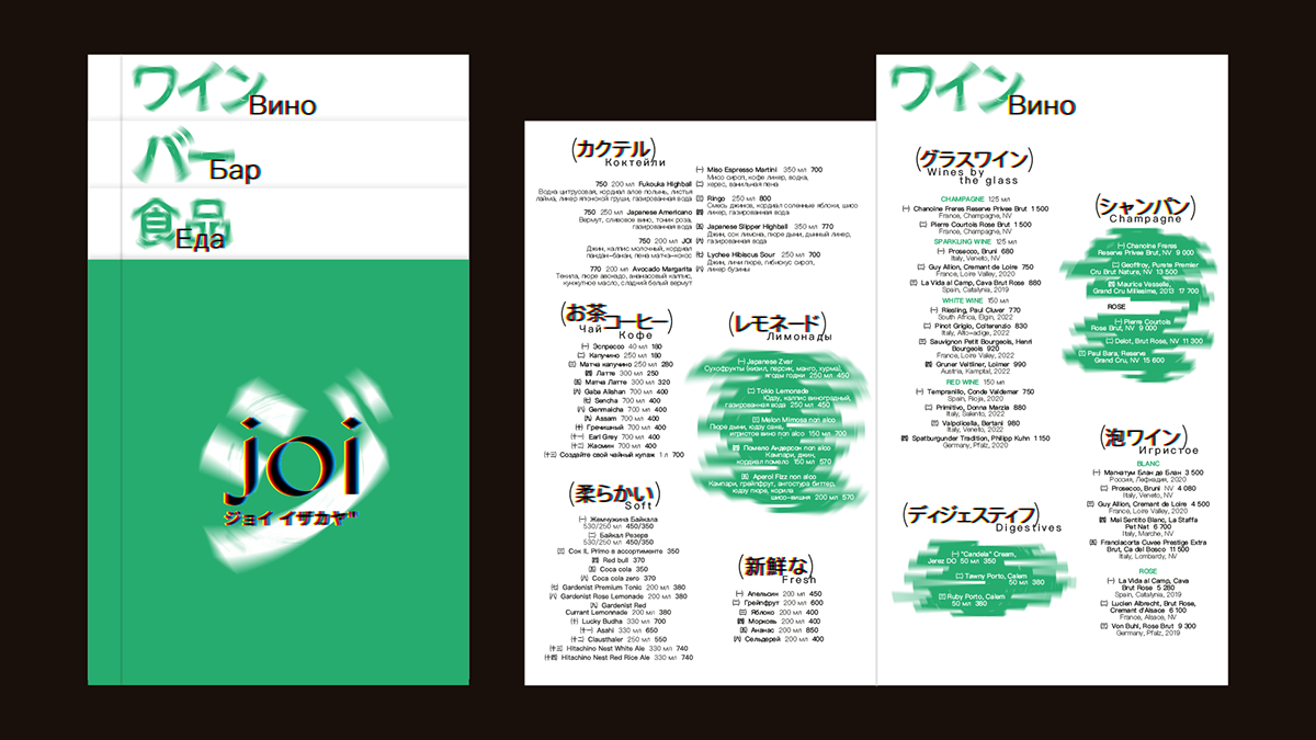 Joi Izakaya — Фирменный стиль — Изображение №8 — Брендинг, Графика на Dprofile