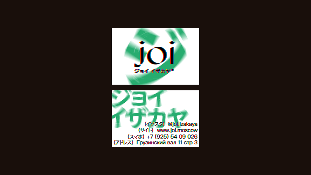 Joi Izakaya — Фирменный стиль — Изображение №3 — Брендинг, Графика на Dprofile