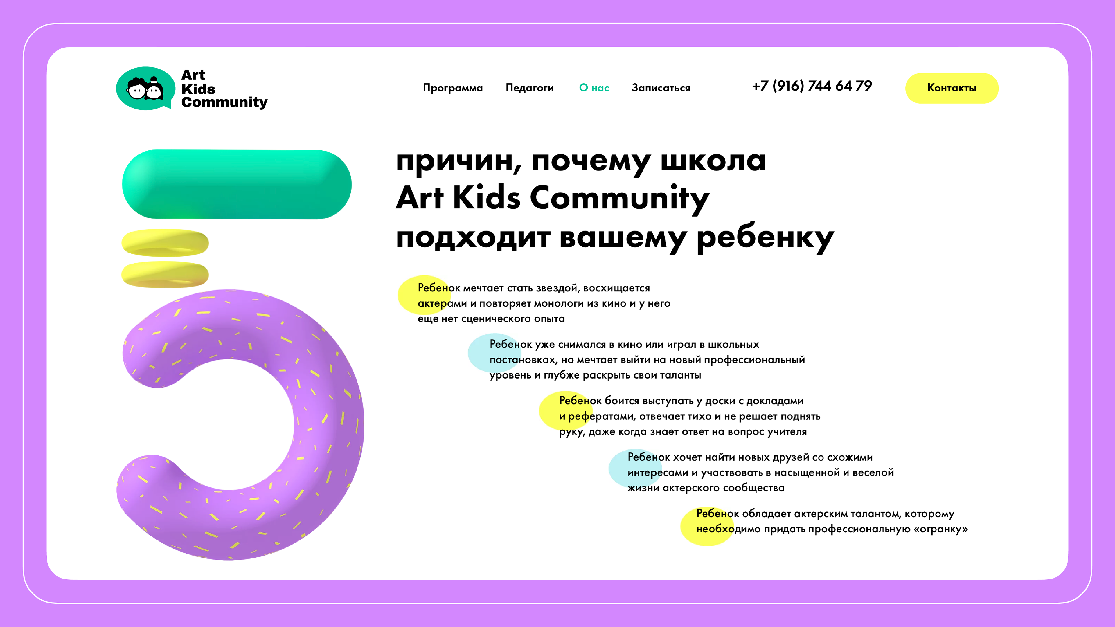Art Kids Community — Фирменный стиль и дизайн сайт — Изображение №23 — Брендинг, 3D на Dprofile