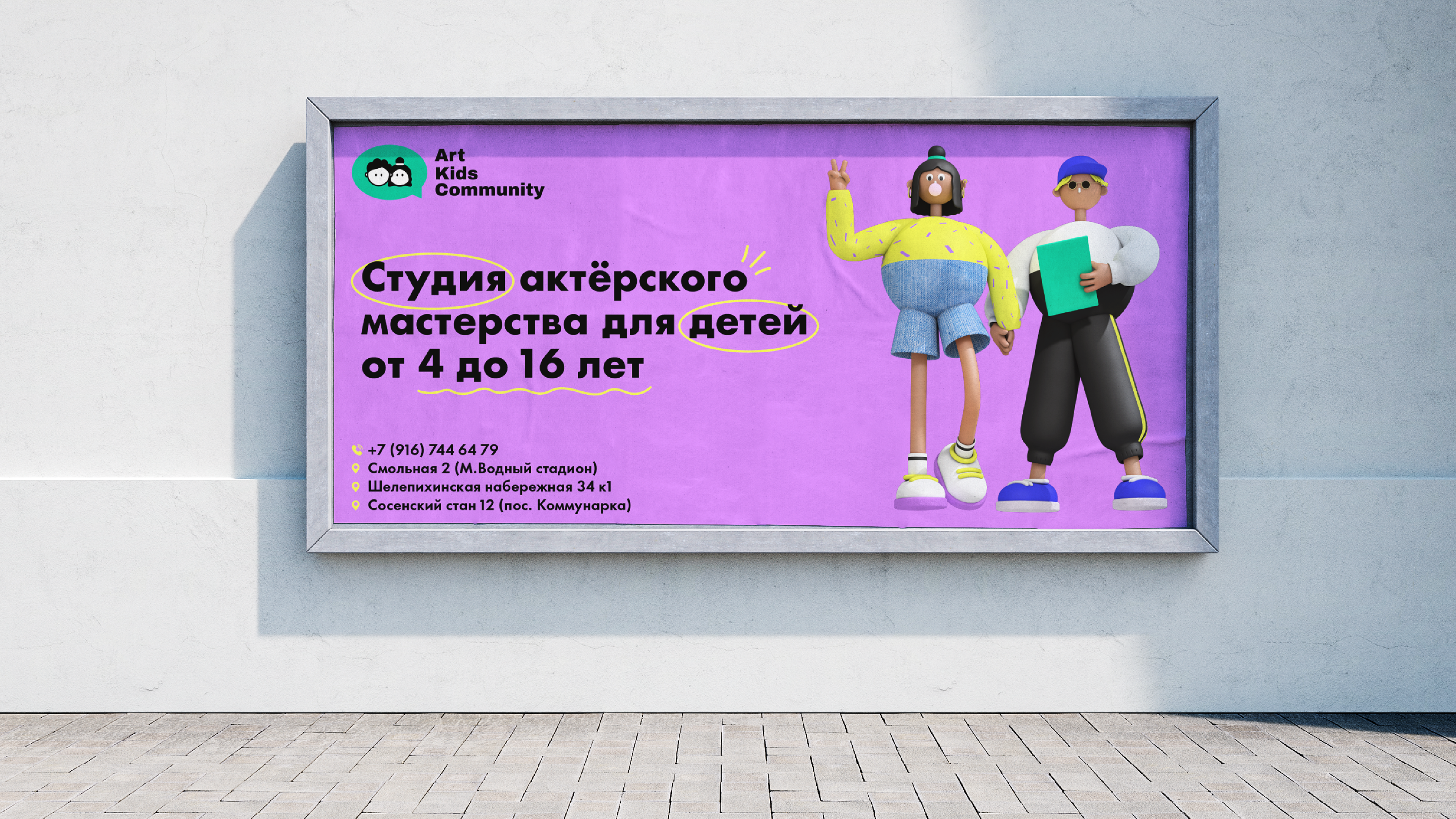 Art Kids Community — Фирменный стиль и дизайн сайт — Изображение №30 — Брендинг, 3D на Dprofile