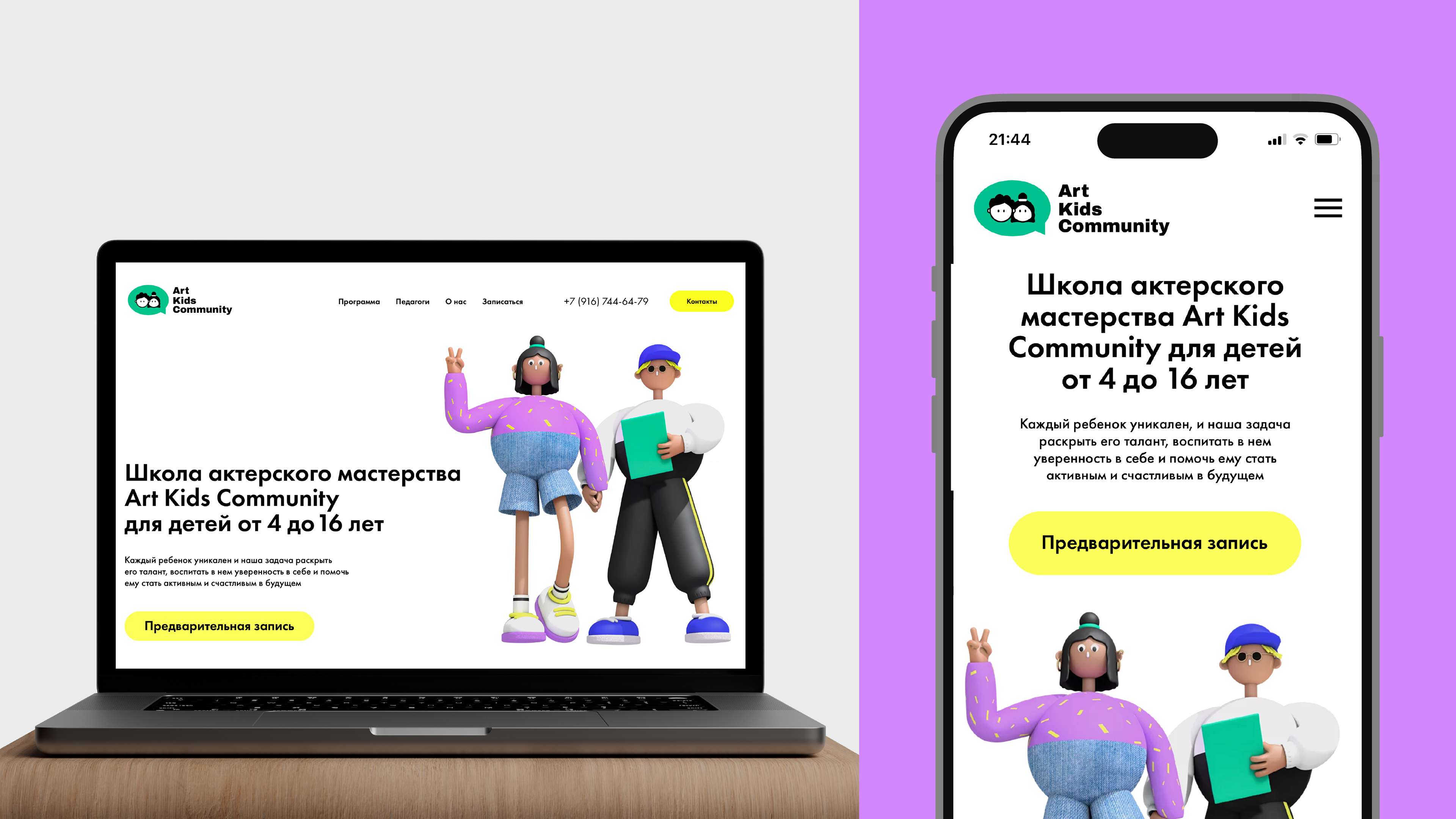 Art Kids Community — Фирменный стиль и дизайн сайт — Изображение №10 — Брендинг, 3D на Dprofile