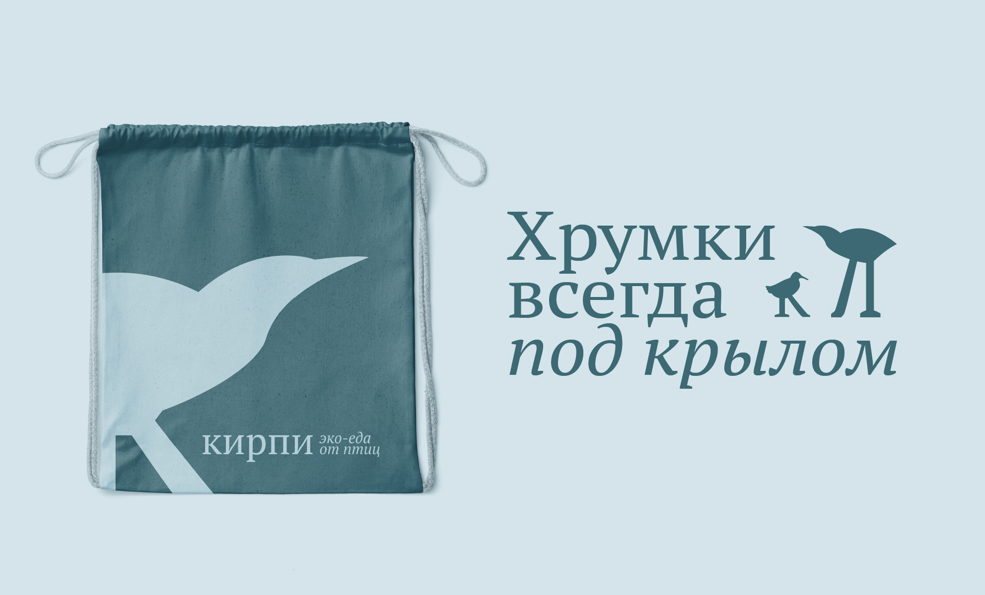 Кирпи — Эко-еда от птиц Киргизии — Изображение №19 — Брендинг на Dprofile