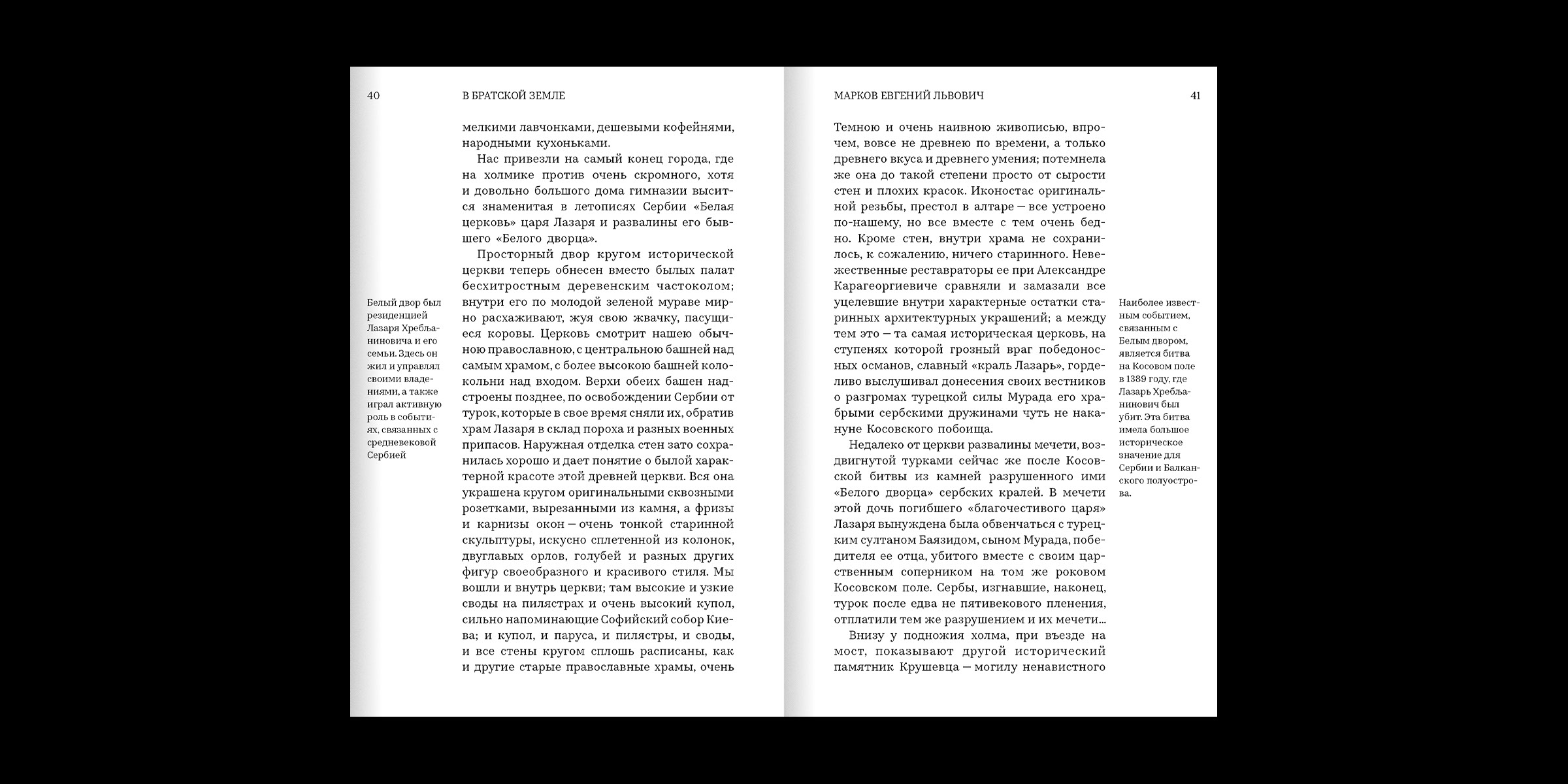 Очерки путешествия по Сербии — Изображение №19 — Графика на Dprofile