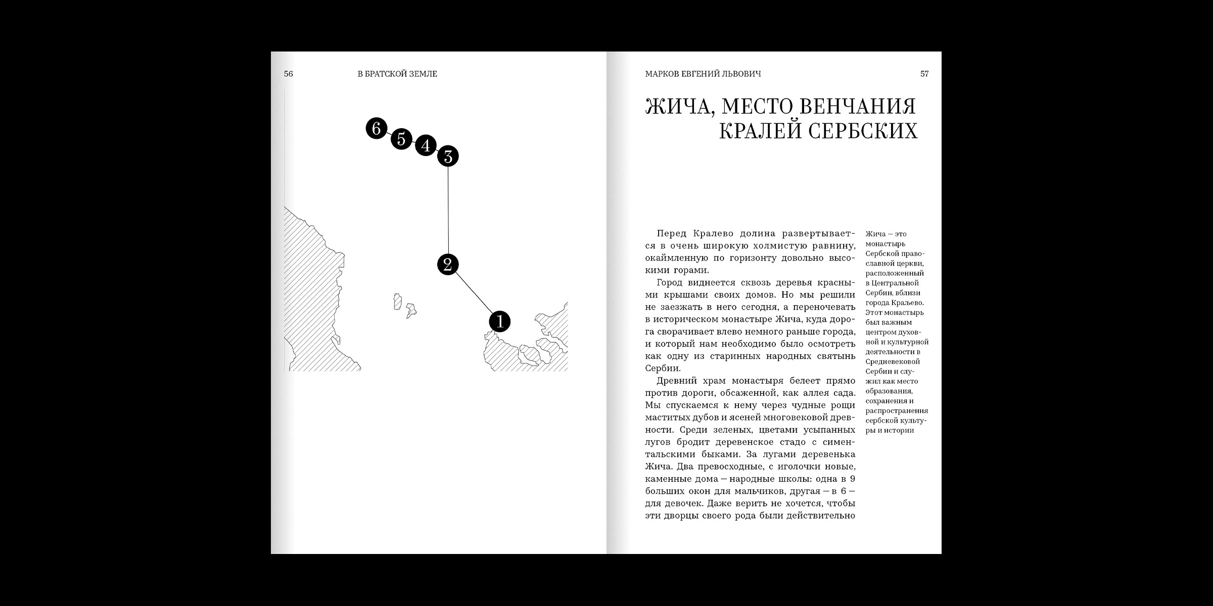 Очерки путешествия по Сербии — Изображение №18 — Графика на Dprofile