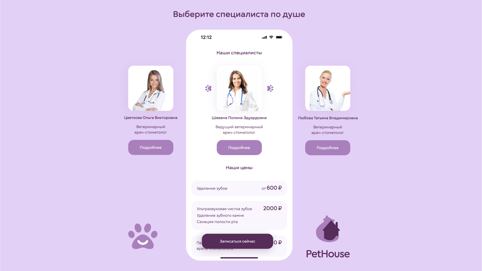 PetHouse — Изображение №14 — Интерфейсы на Dprofile