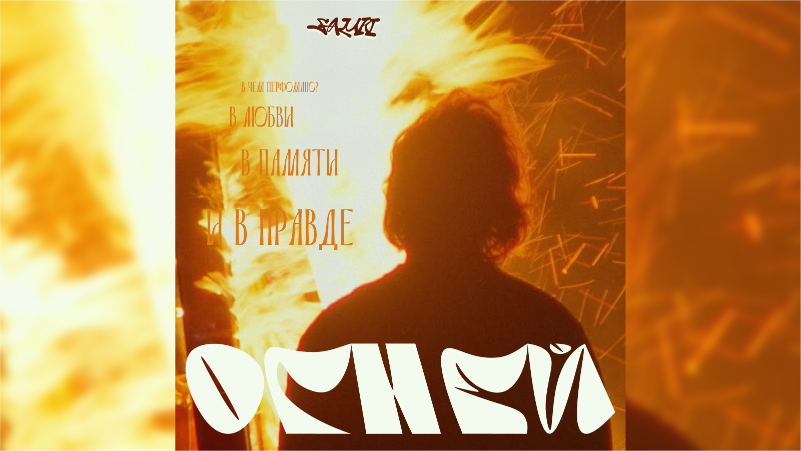 Огней — Изображение №1 — Иллюстрация, Маркетинг на Dprofile