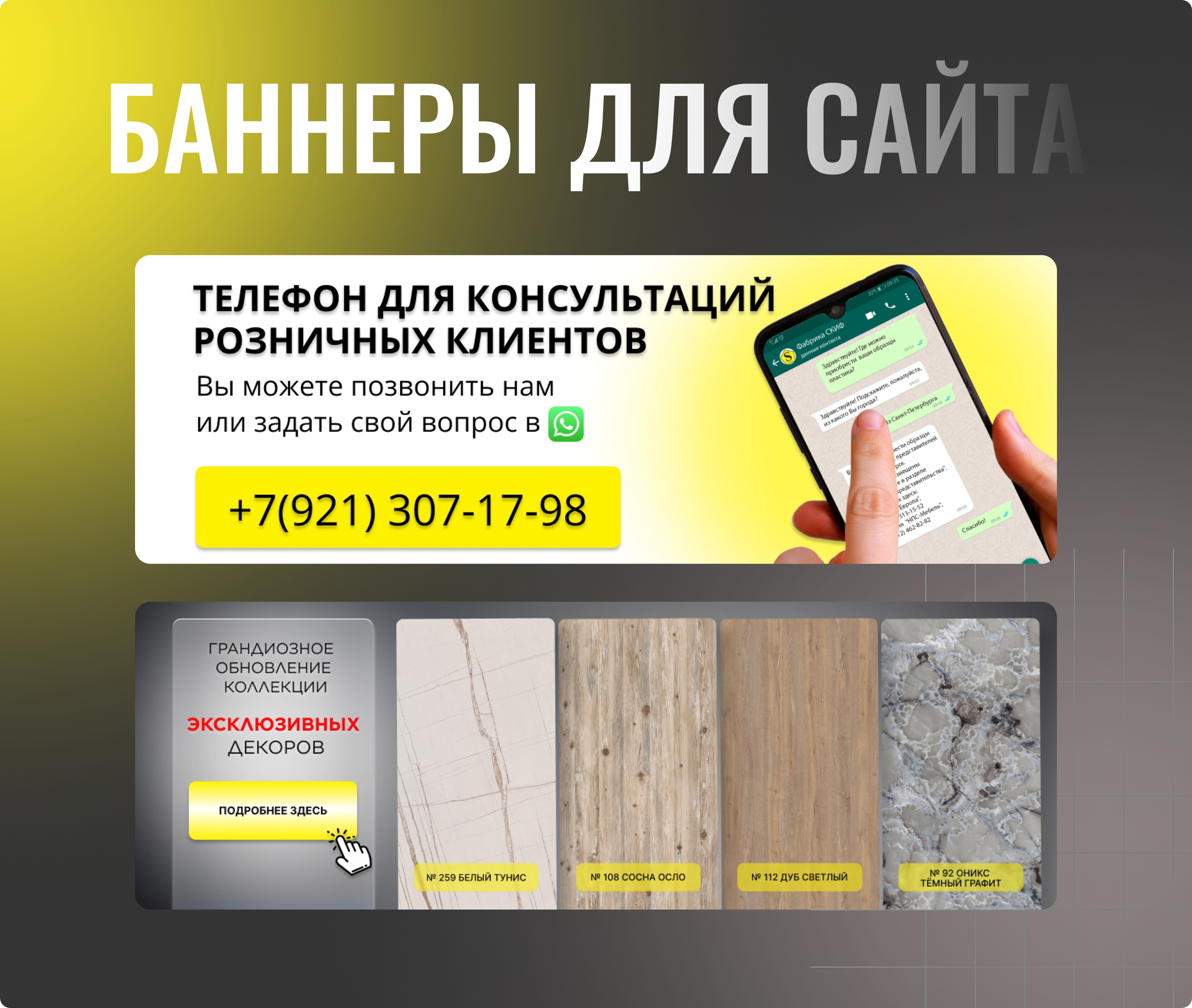 Баннеры для сайта строительных материалов — Изображение №2 — Графика, Маркетинг на Dprofile