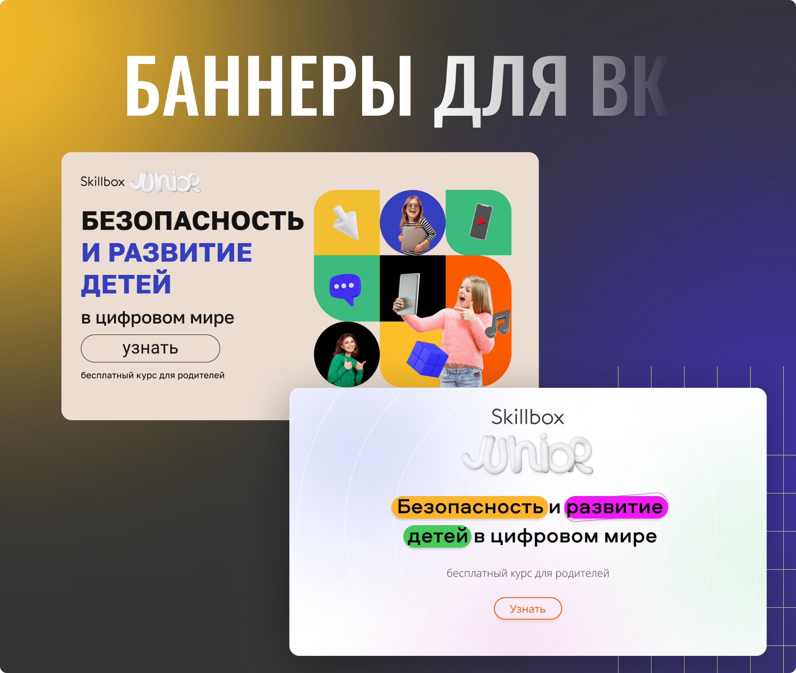 Баннеры для Вконтакте — Изображение №2 — Графика, Маркетинг на Dprofile