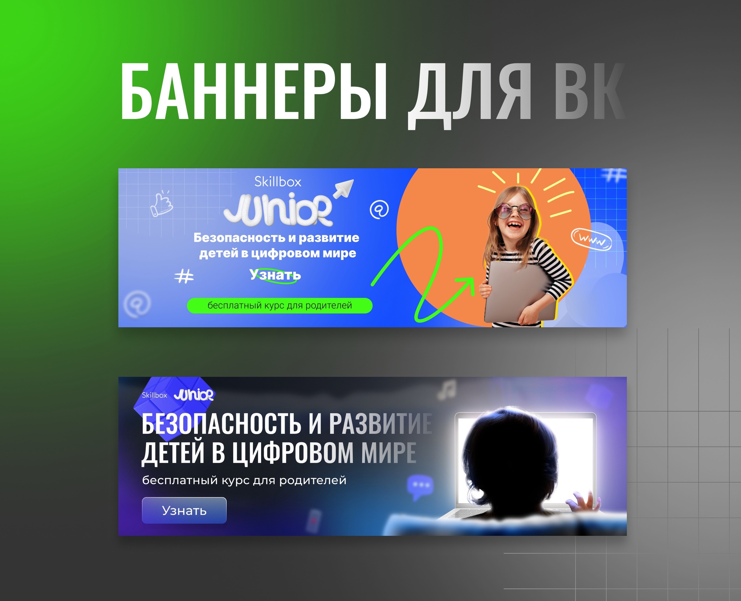 Баннеры для Вконтакте — Графика, Маркетинг на Dprofile