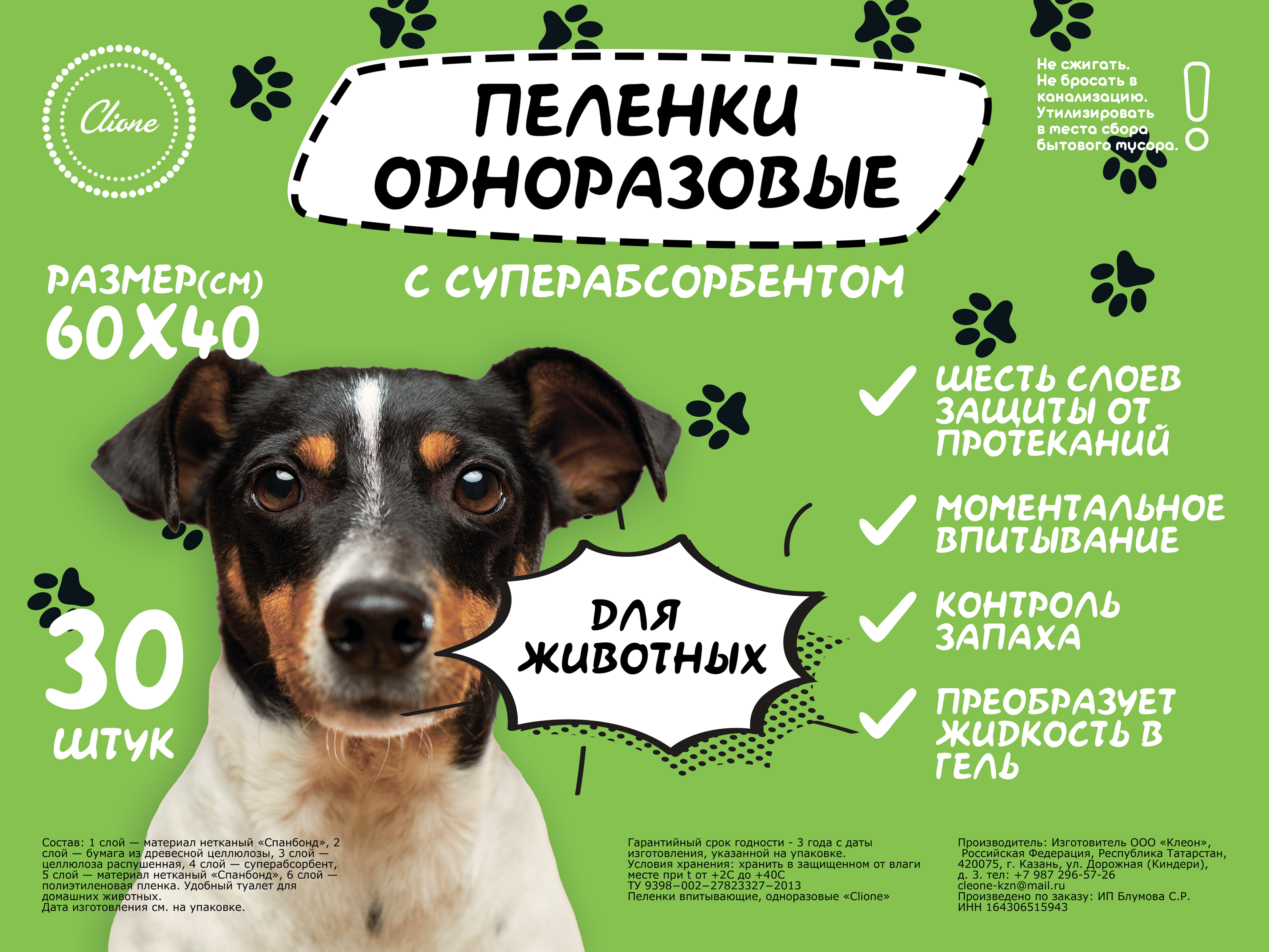 Этикетка на товары для животных — Изображение №1 — Графика, Маркетинг на Dprofile