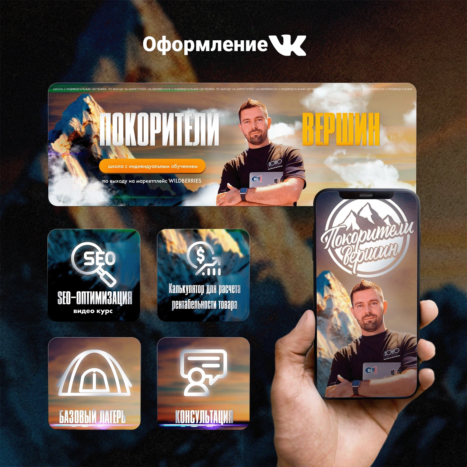 Оформление сообщества ВК — Изображение №1 — Графика, Маркетинг на Dprofile