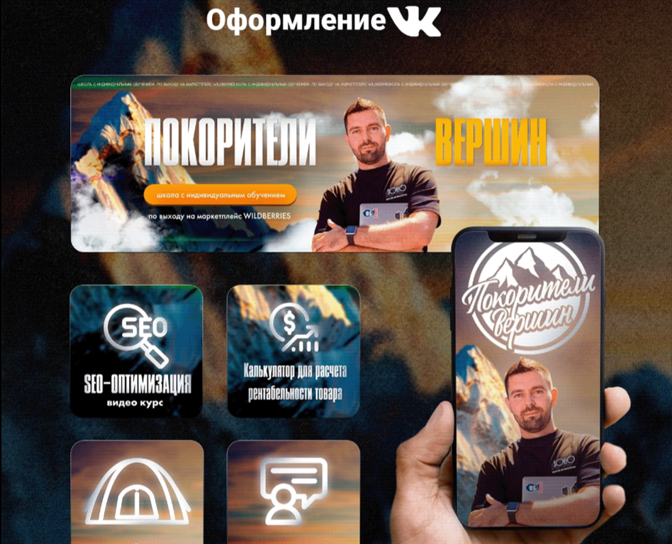 Оформление сообщества ВК — Графика, Маркетинг на Dprofile