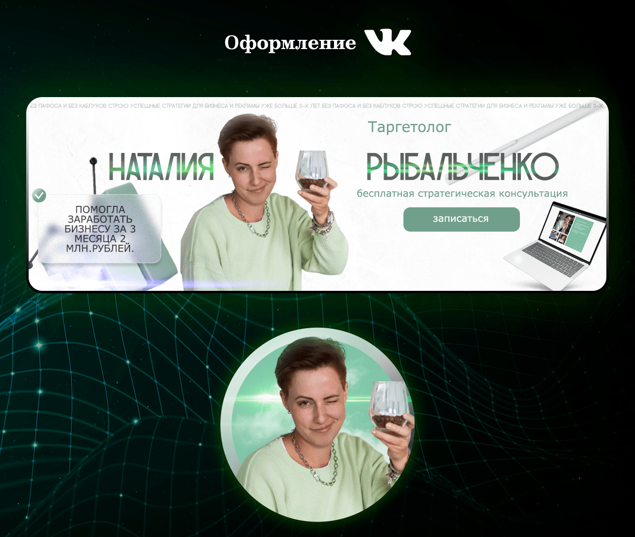 Оформление обложки вконтакте для таргетолога — Изображение №1 — Графика, Маркетинг на Dprofile