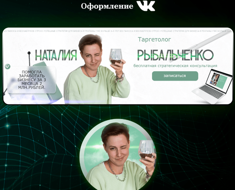 Оформление обложки вконтакте для таргетолога — Графика, Маркетинг на Dprofile