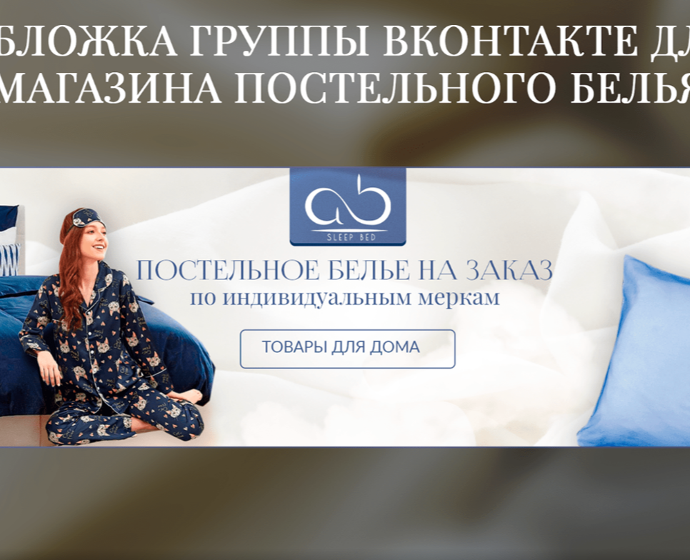 обложка группы вконтакте для магазина — Графика, Маркетинг на Dprofile