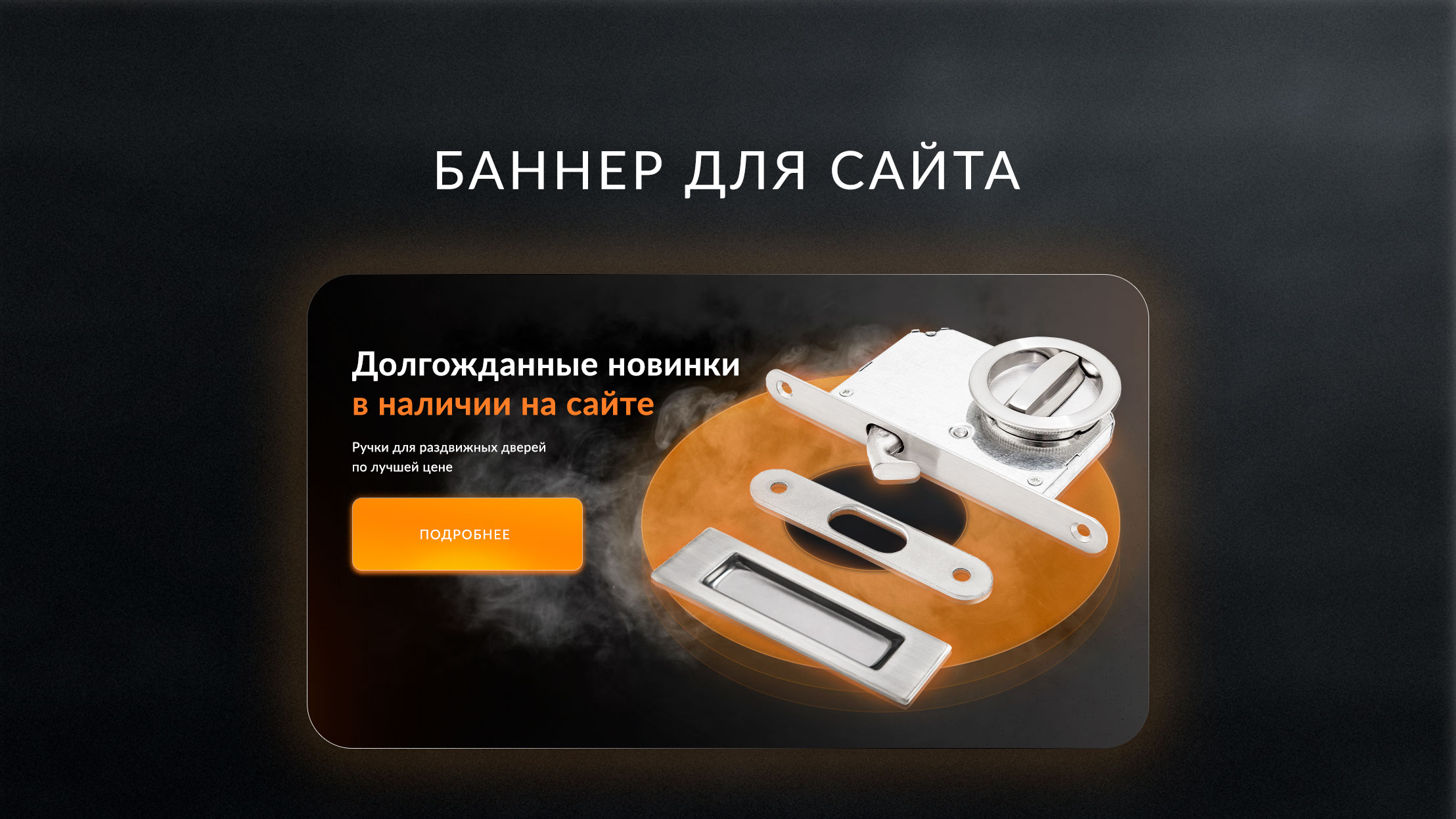 Баннер для сайта — Изображение №1 — Графика, Маркетинг на Dprofile
