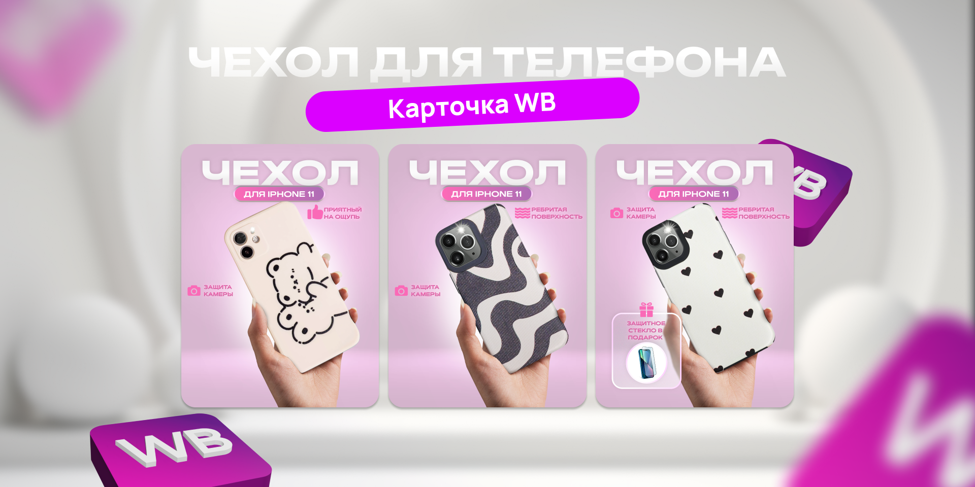 Дизайн карточки товара Wildberries — Изображение №1 — Графика, Маркетинг на Dprofile