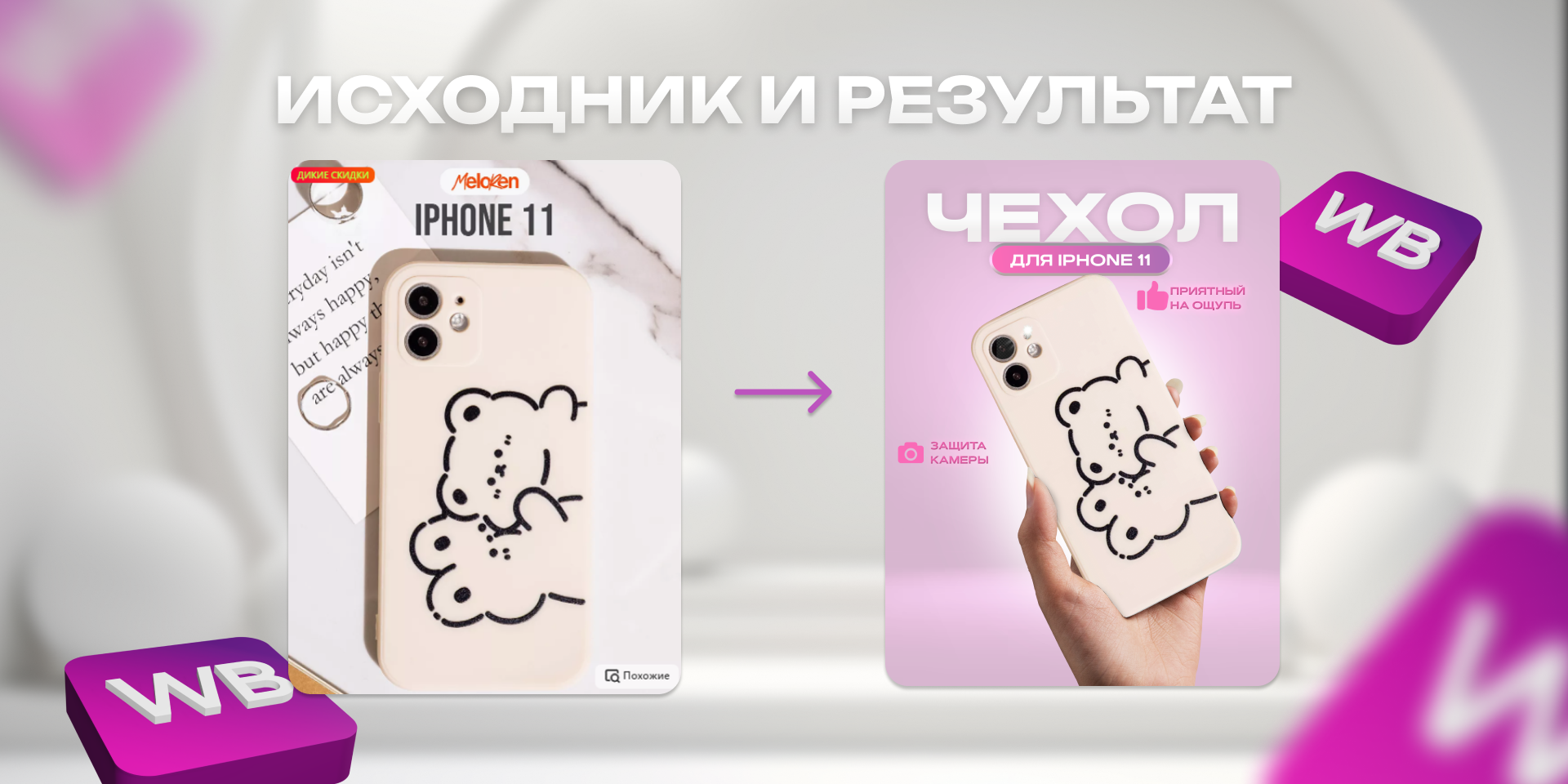 Дизайн карточки товара Wildberries — Изображение №3 — Графика, Маркетинг на Dprofile