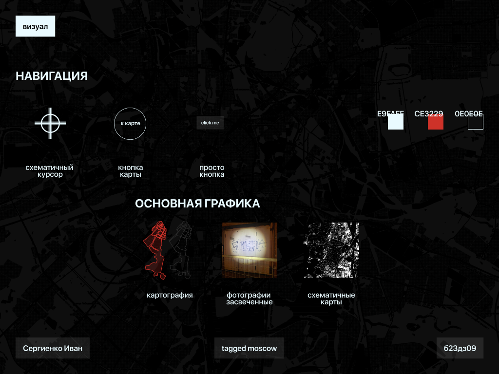 ТЭГГЕРСКАЯ МОСКВА* — Изображение №3 — Интерфейсы, Графика на Dprofile