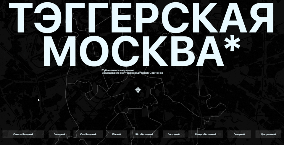 ТЭГГЕРСКАЯ МОСКВА* — Изображение №1 — Интерфейсы, Графика на Dprofile