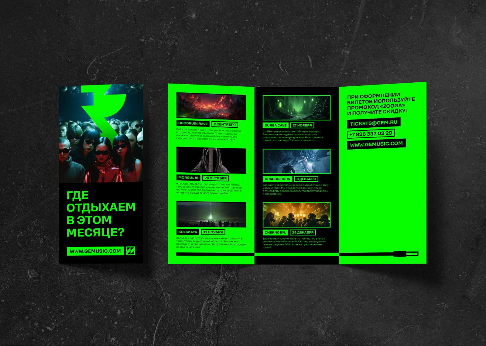 GEM — музыкальное объединение гоблинов — Изображение №9 — Брендинг на Dprofile